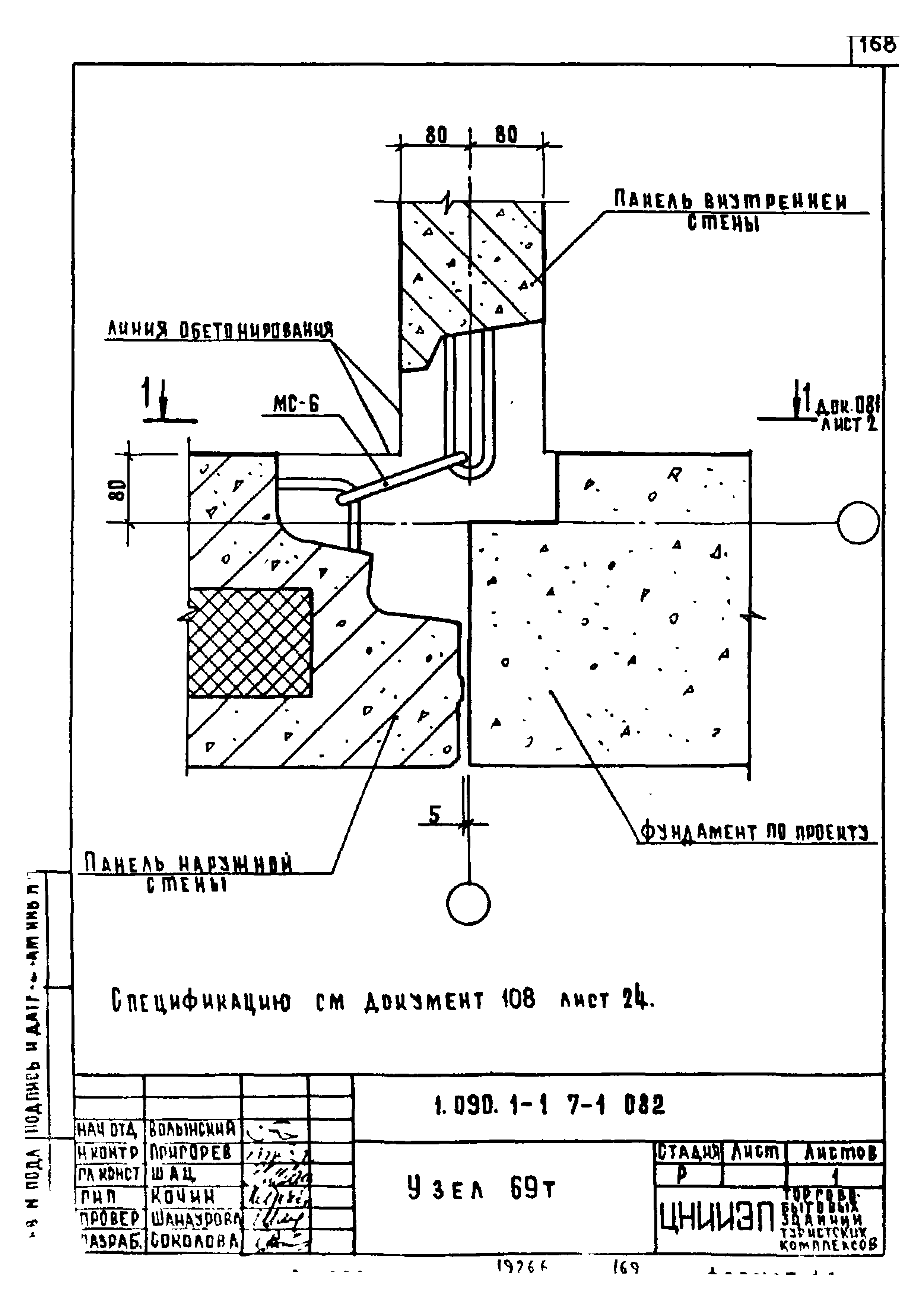 Серия 1.090.1-1