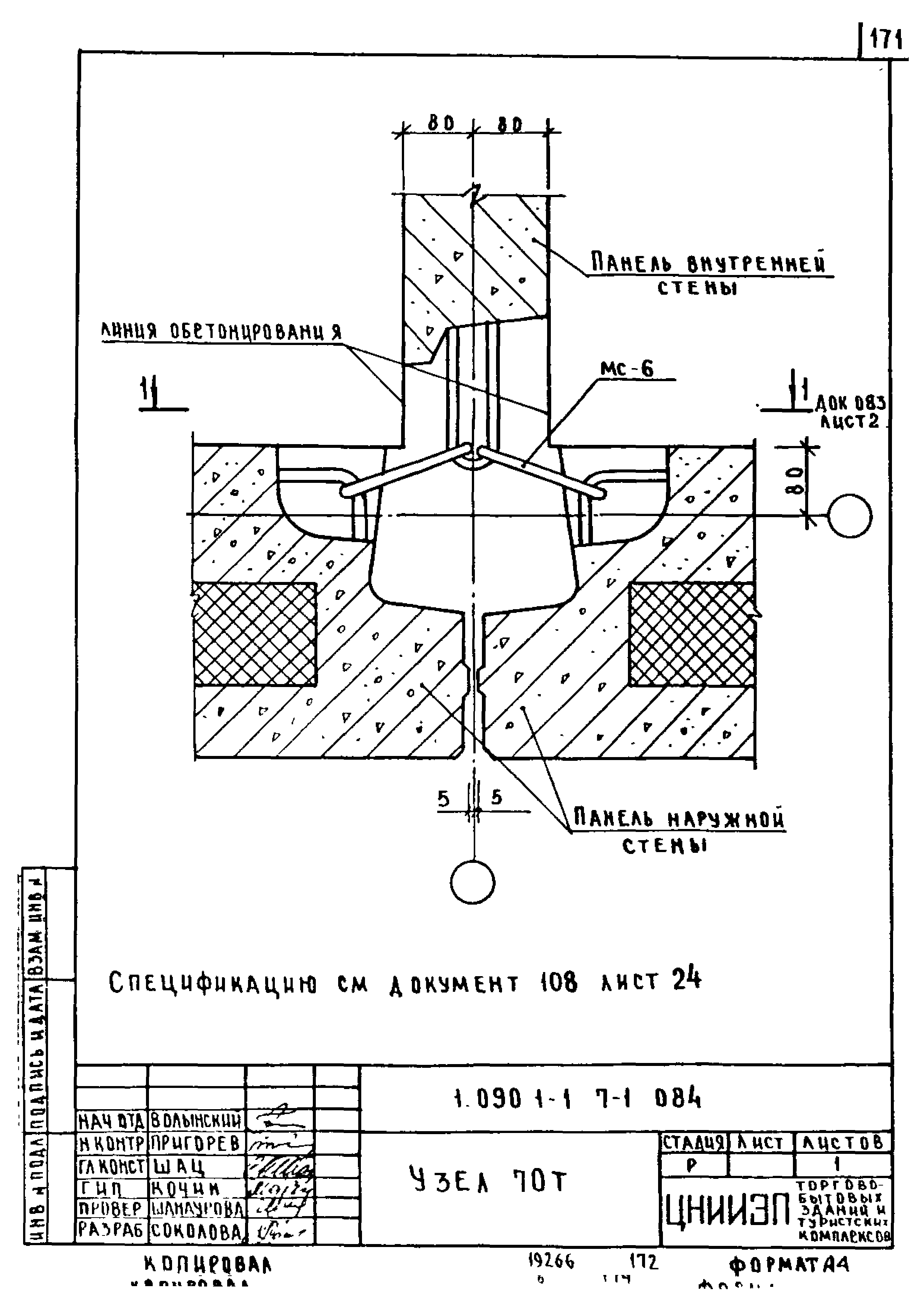 Серия 1.090.1-1