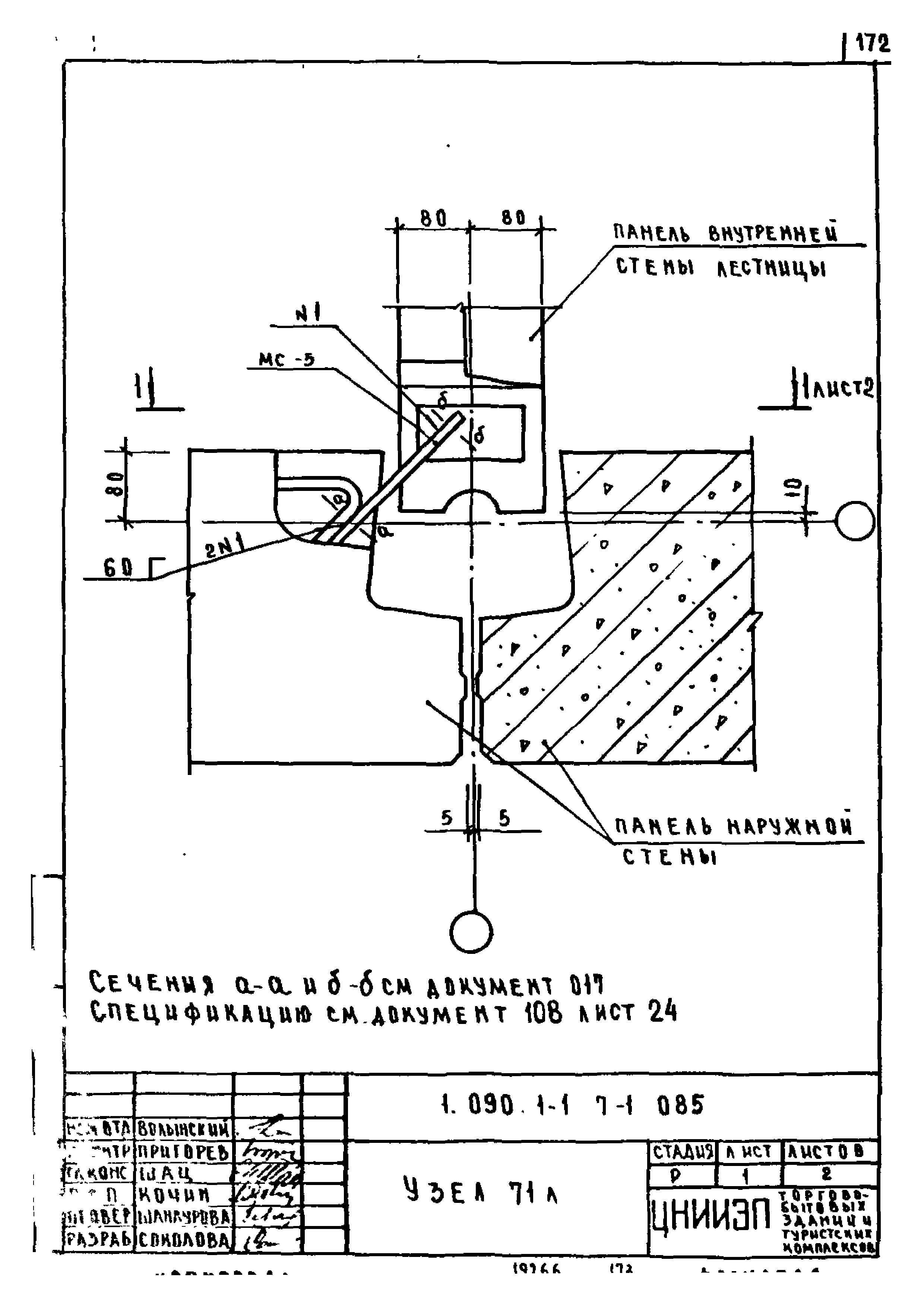 Серия 1.090.1-1