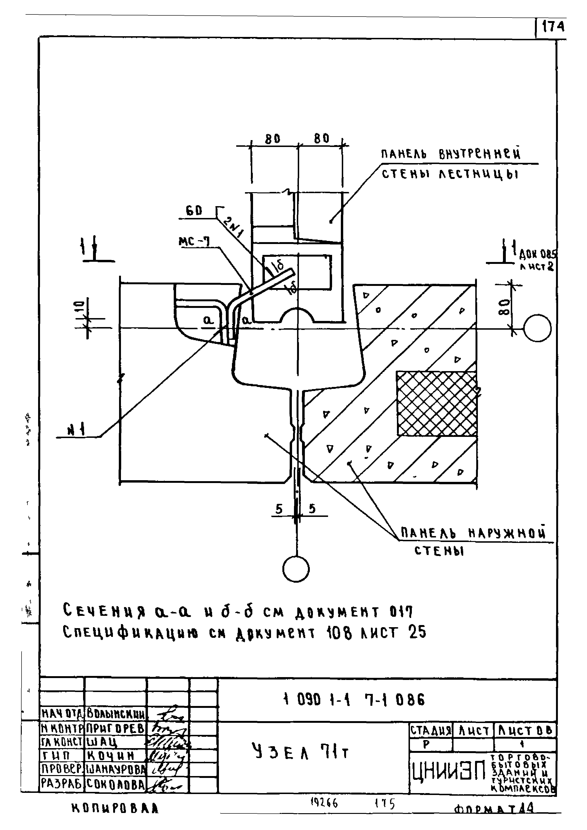 Серия 1.090.1-1