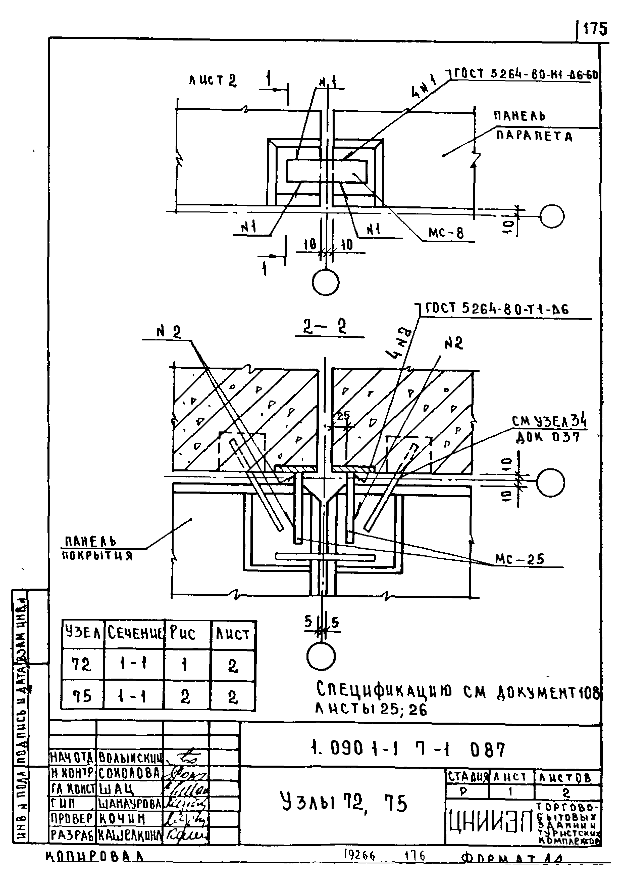 Серия 1.090.1-1