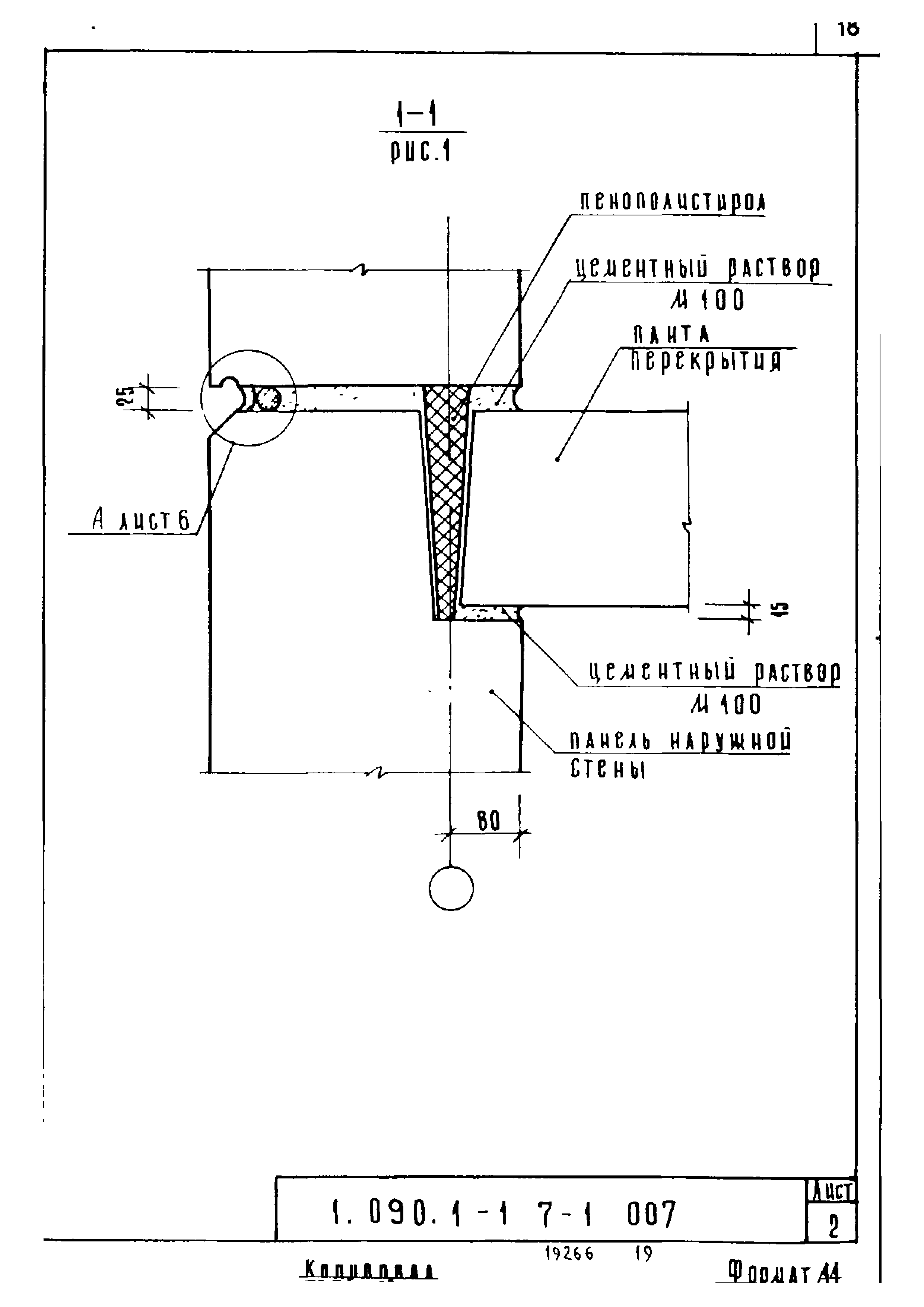 Серия 1.090.1-1