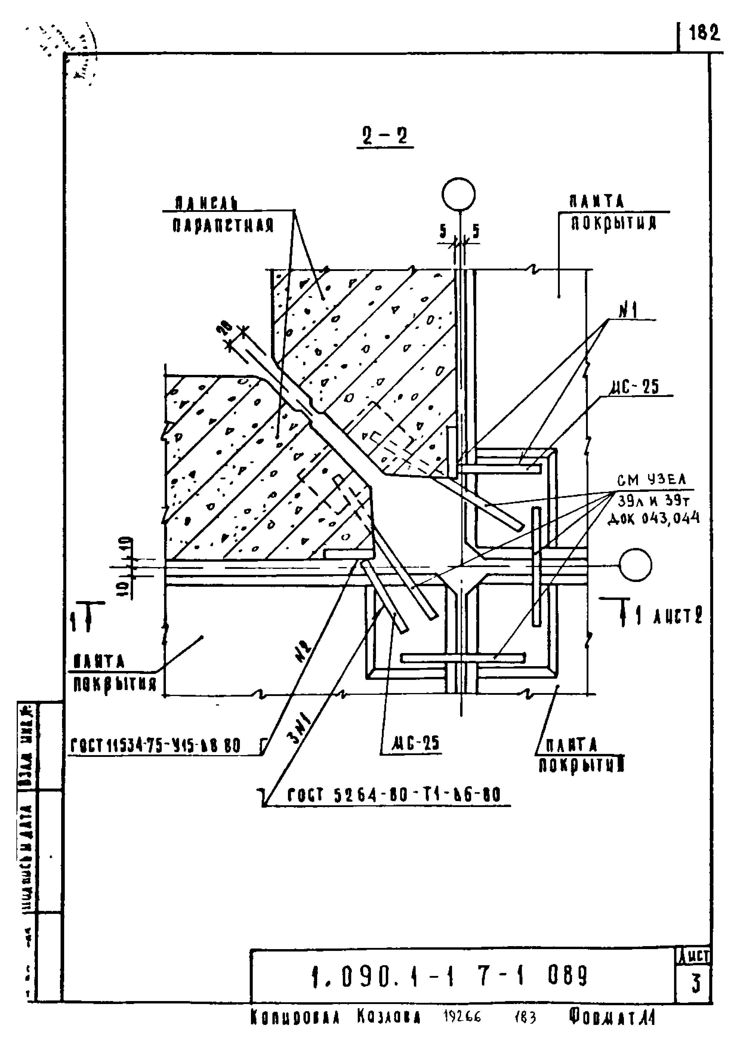 Серия 1.090.1-1