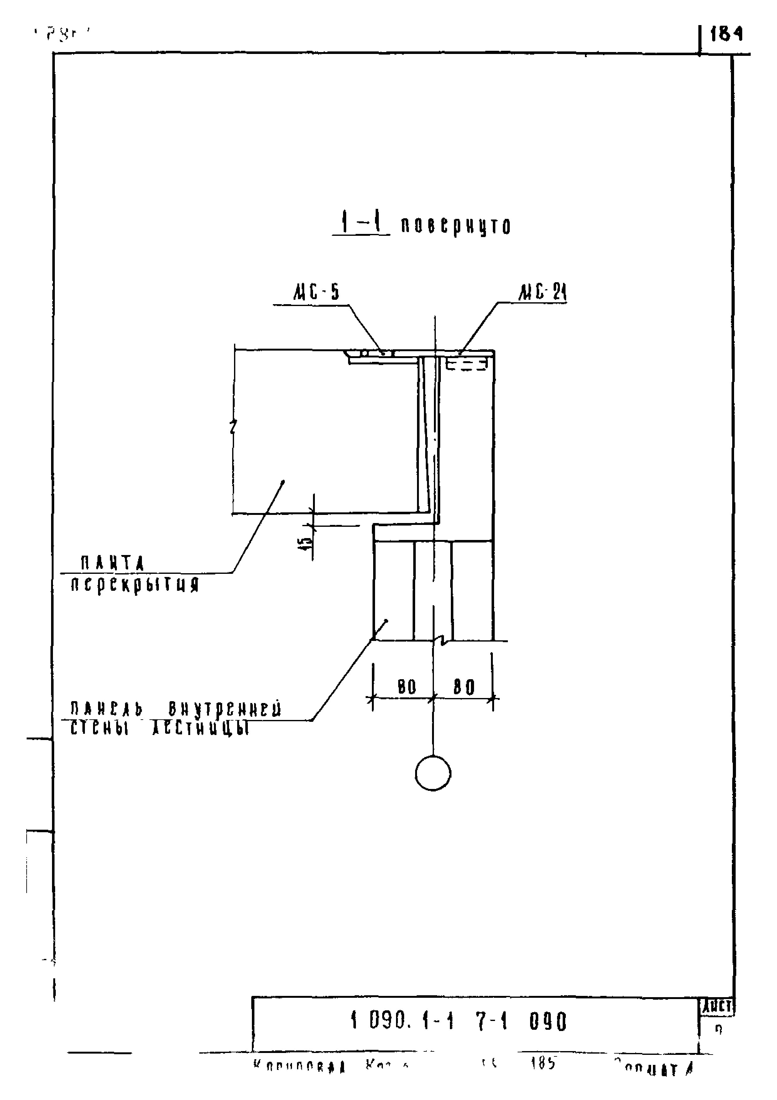 Серия 1.090.1-1