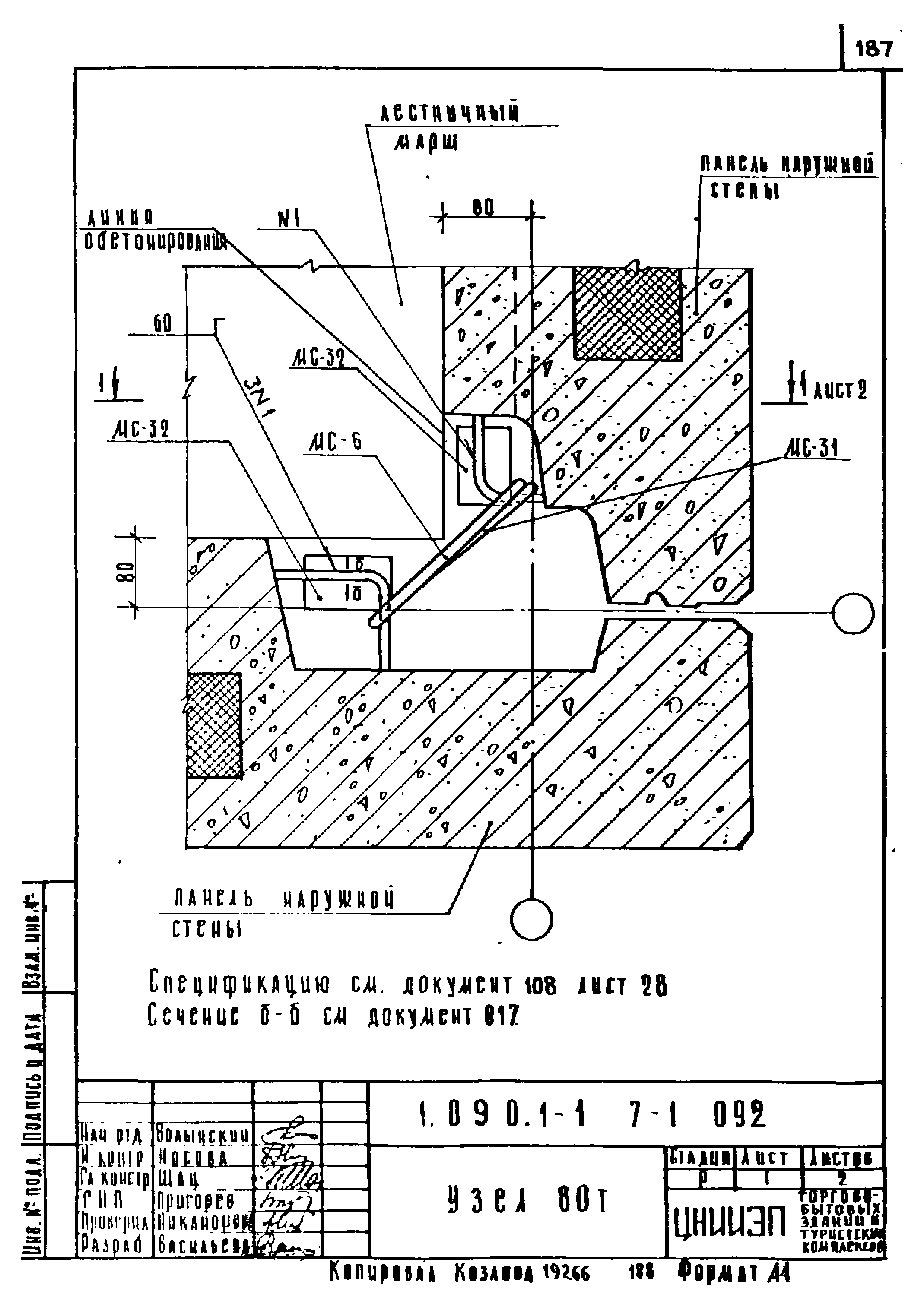 Серия 1.090.1-1