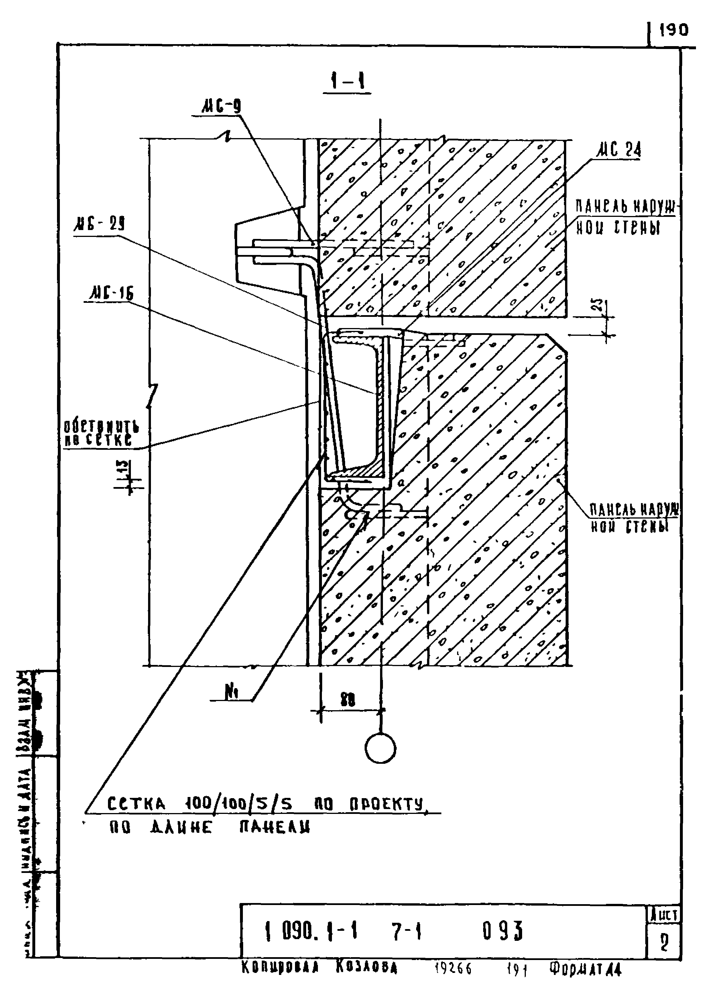 Серия 1.090.1-1