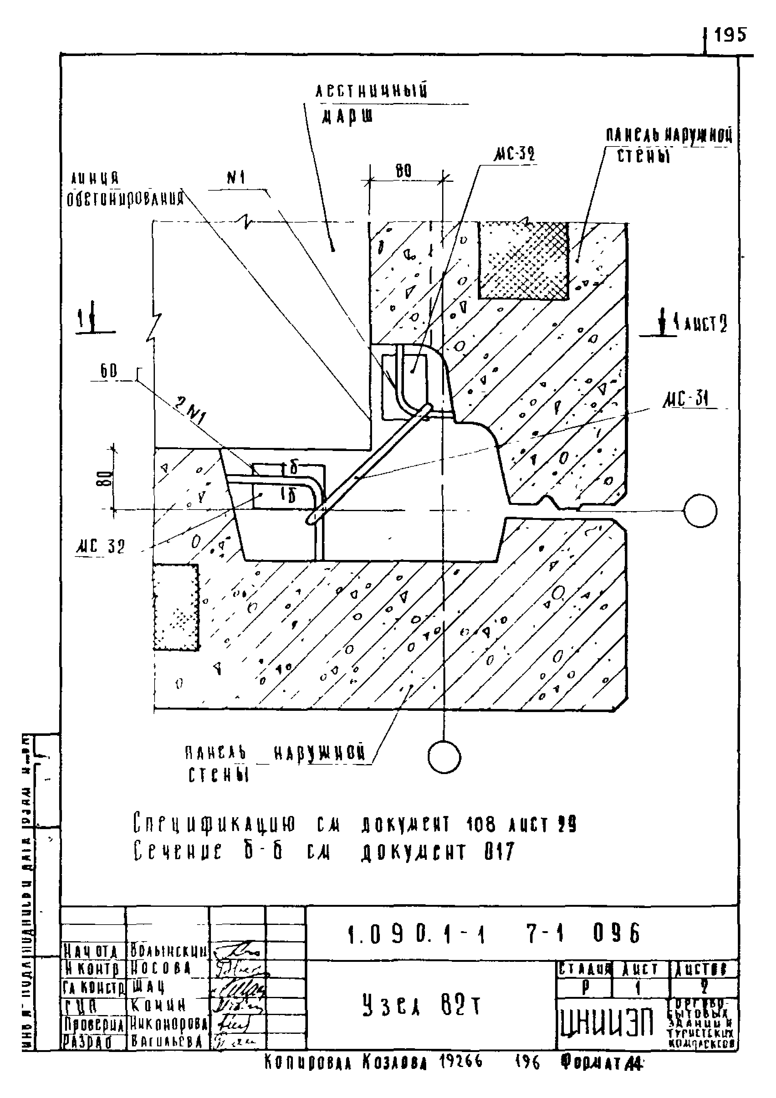 Серия 1.090.1-1