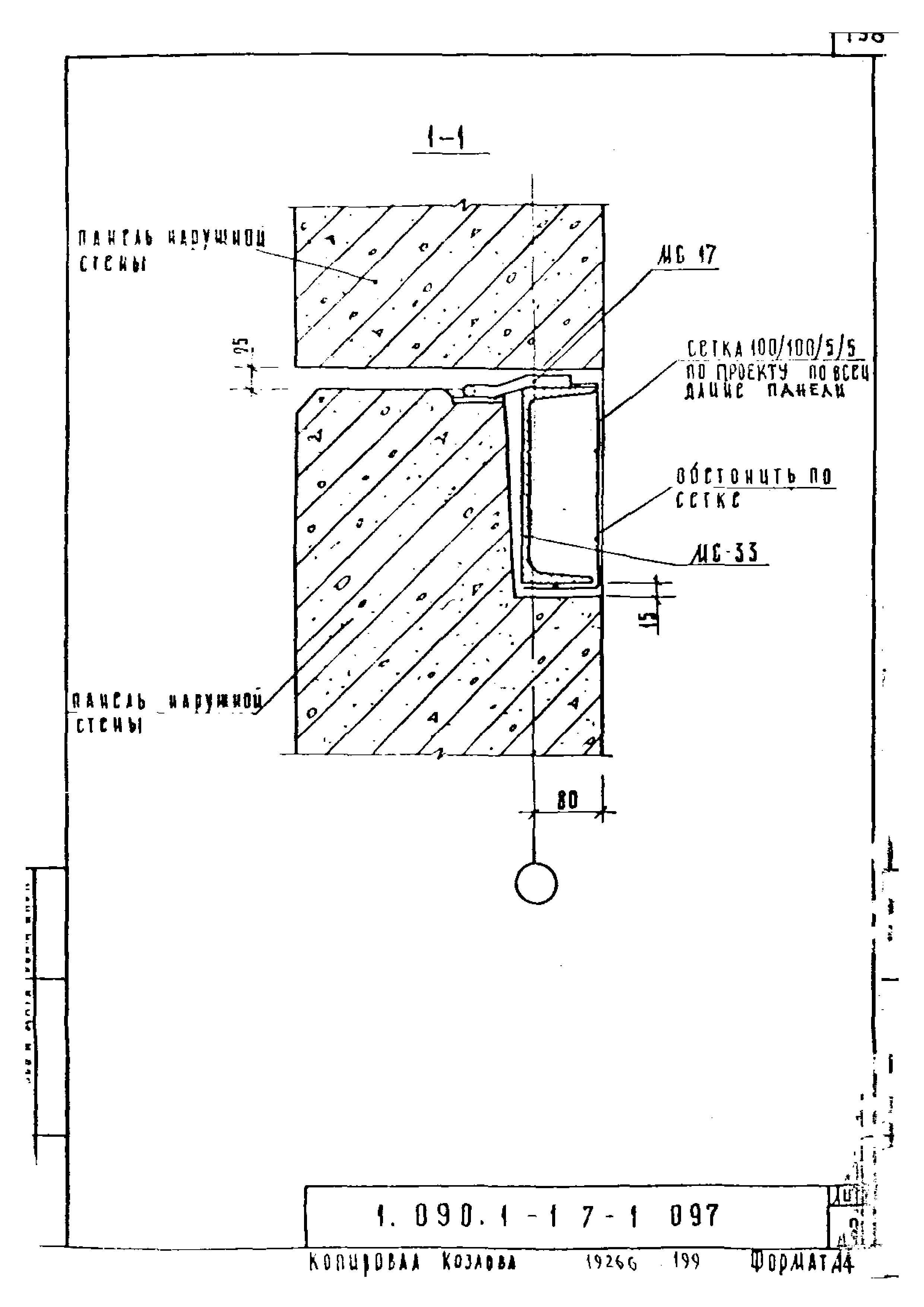 Серия 1.090.1-1