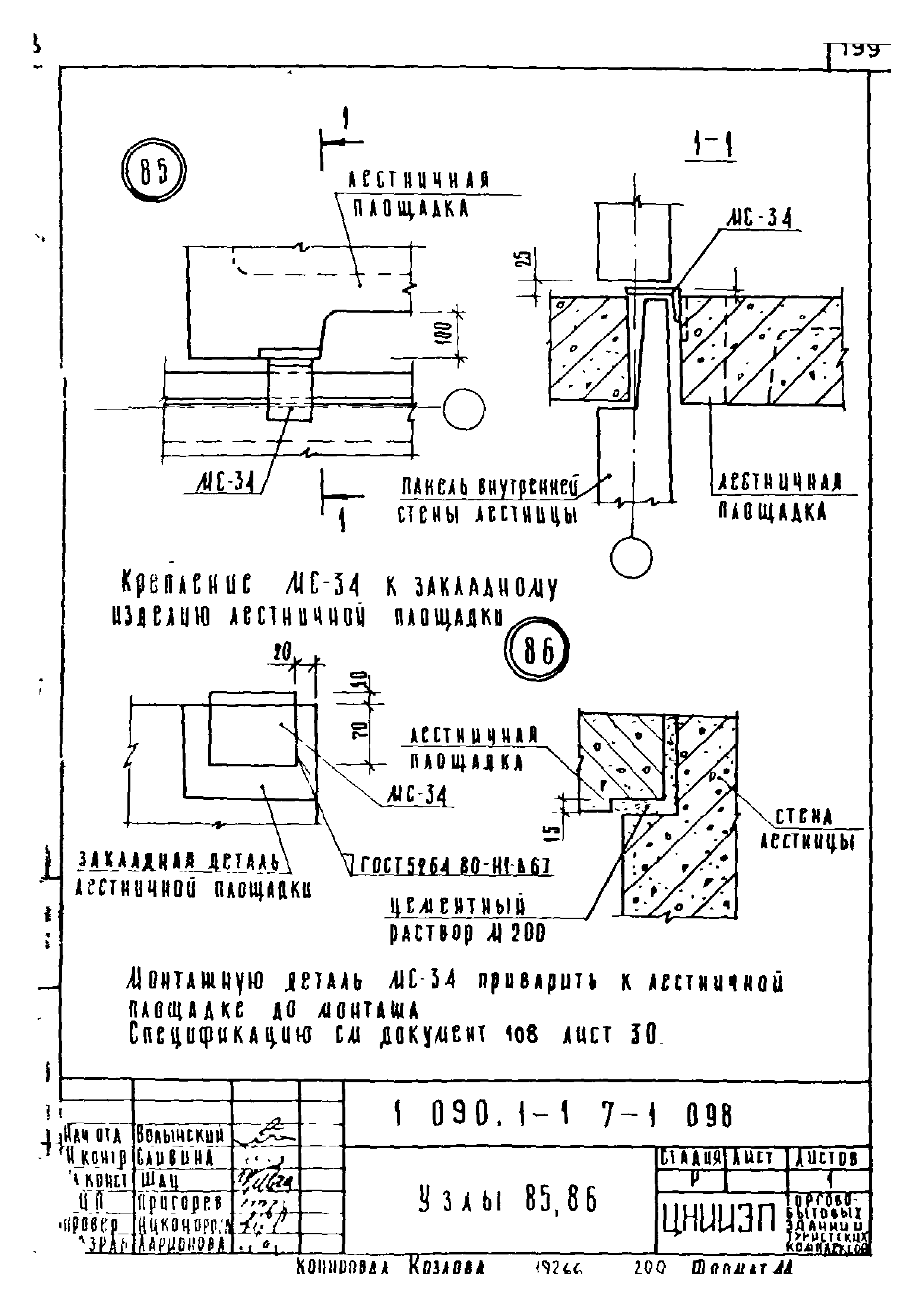 Серия 1.090.1-1