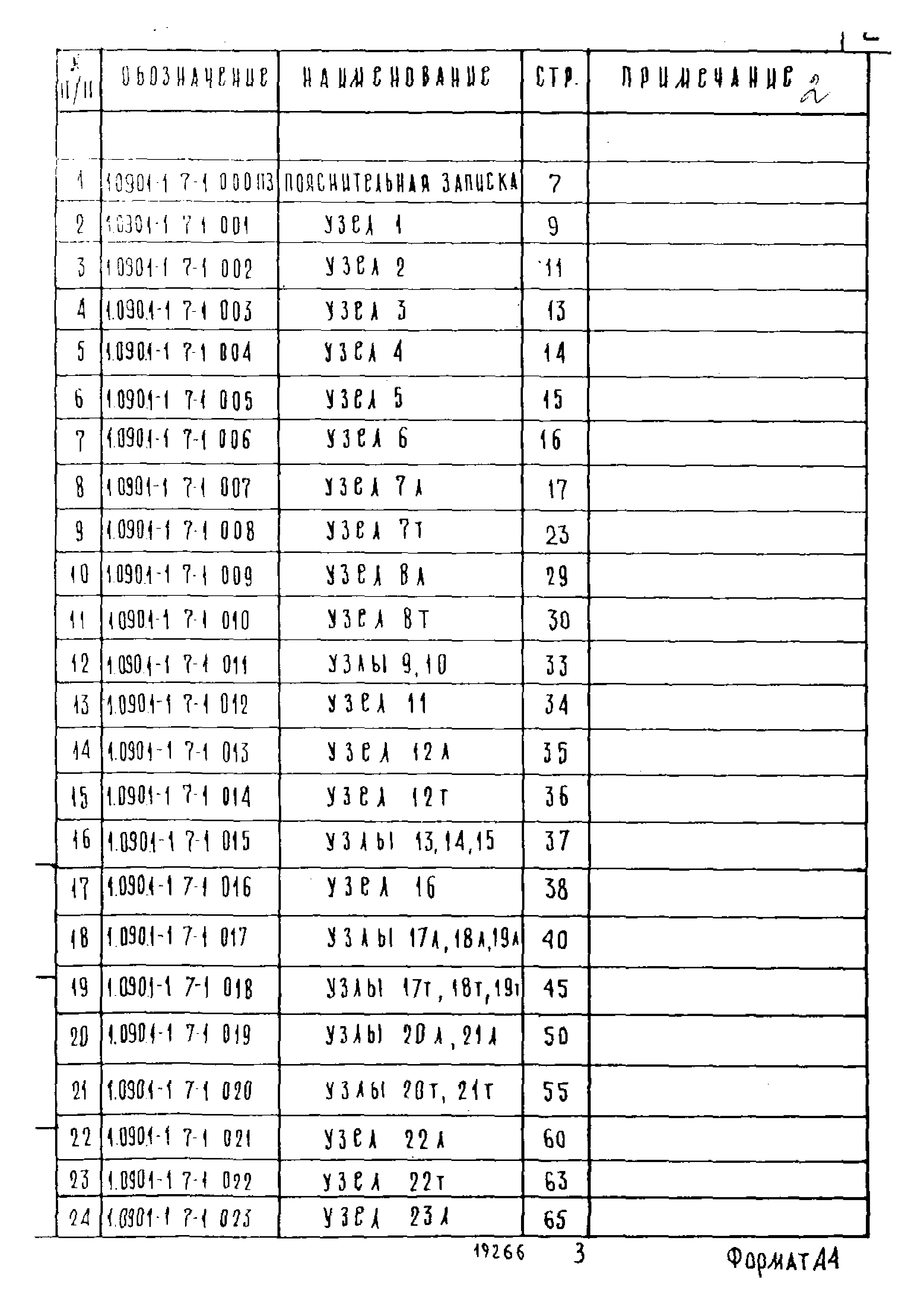 Серия 1.090.1-1