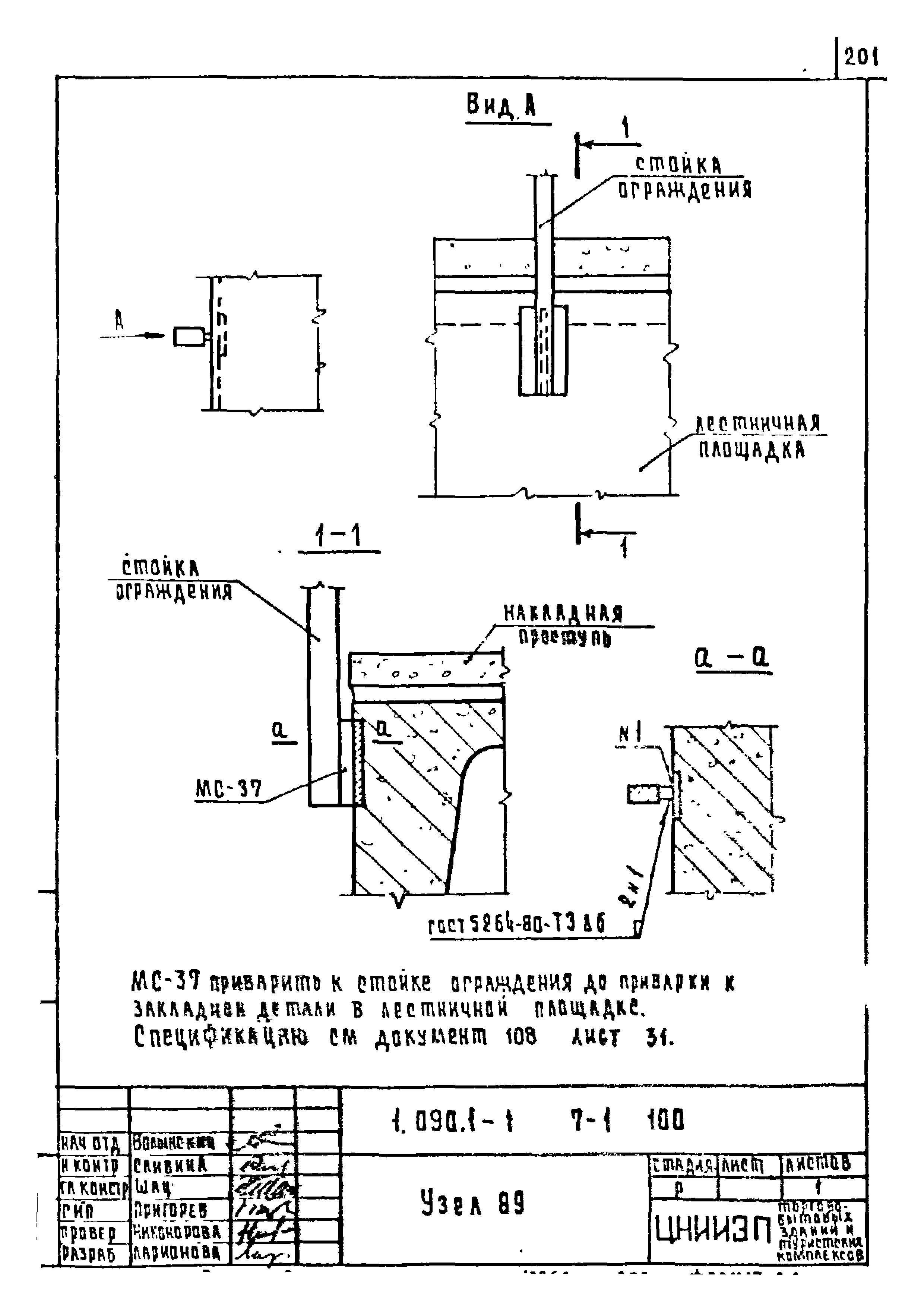 Серия 1.090.1-1