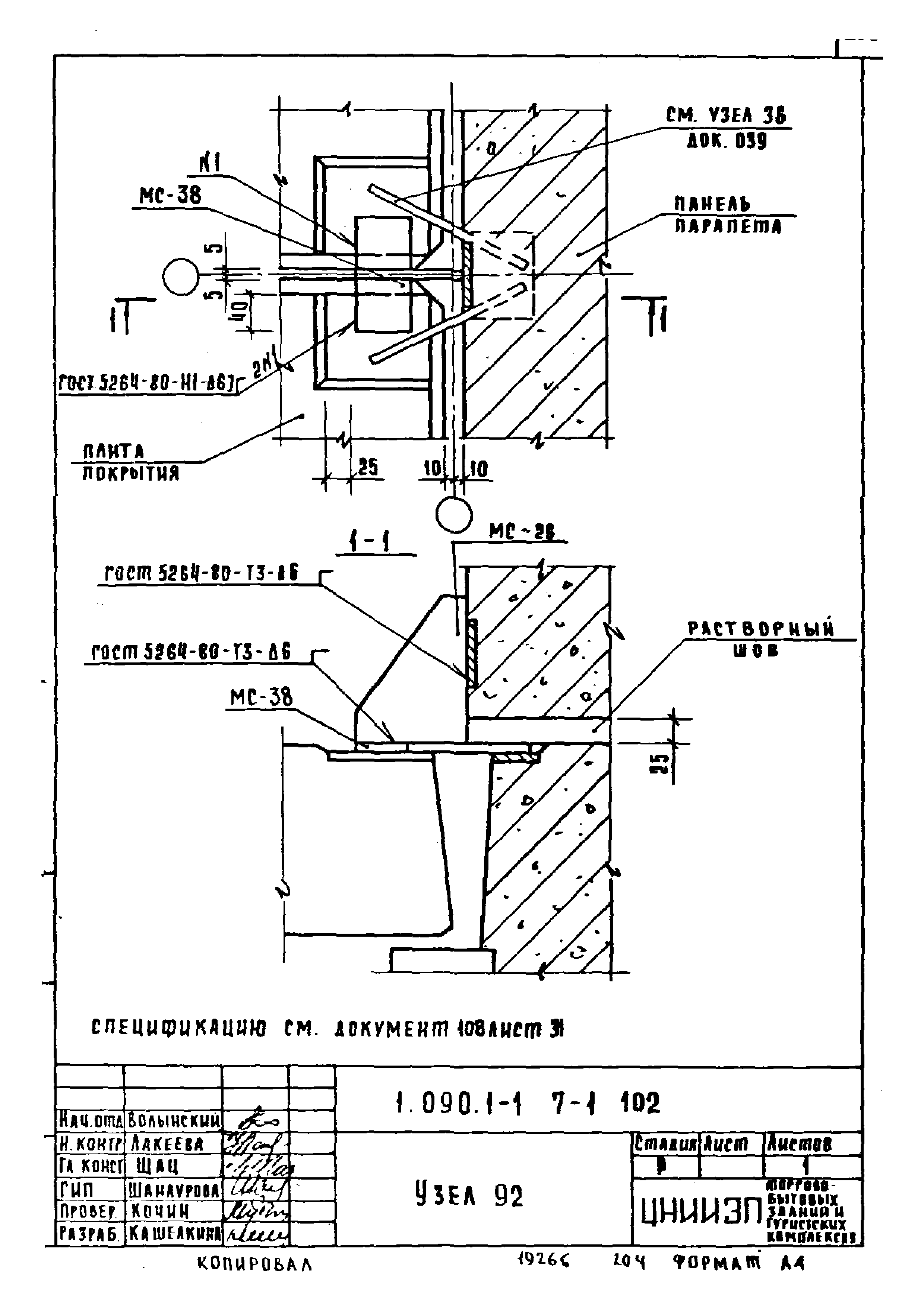 Серия 1.090.1-1