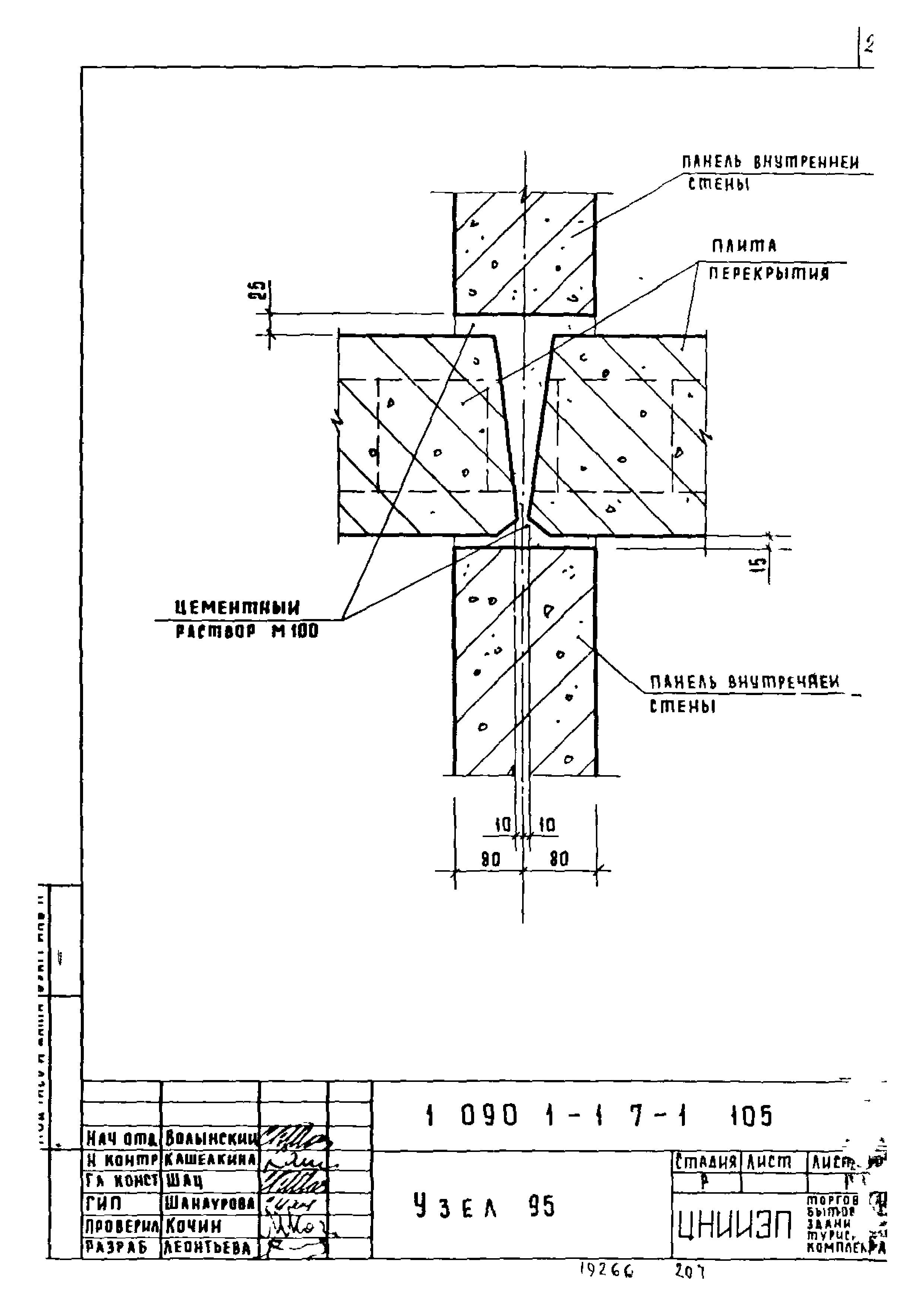 Серия 1.090.1-1