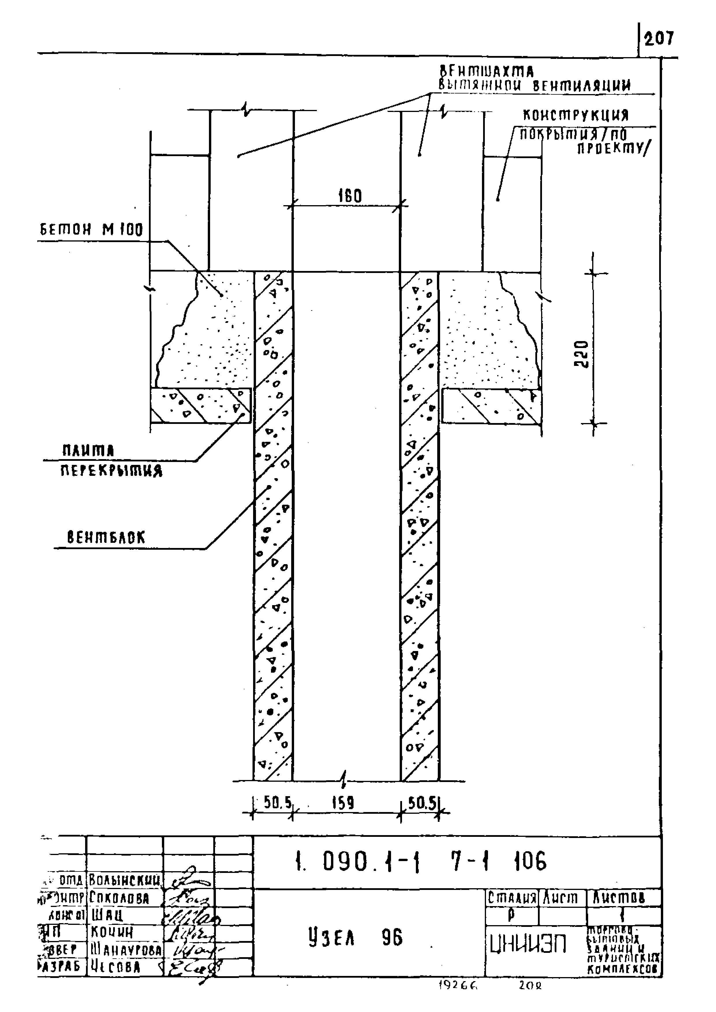 Серия 1.090.1-1