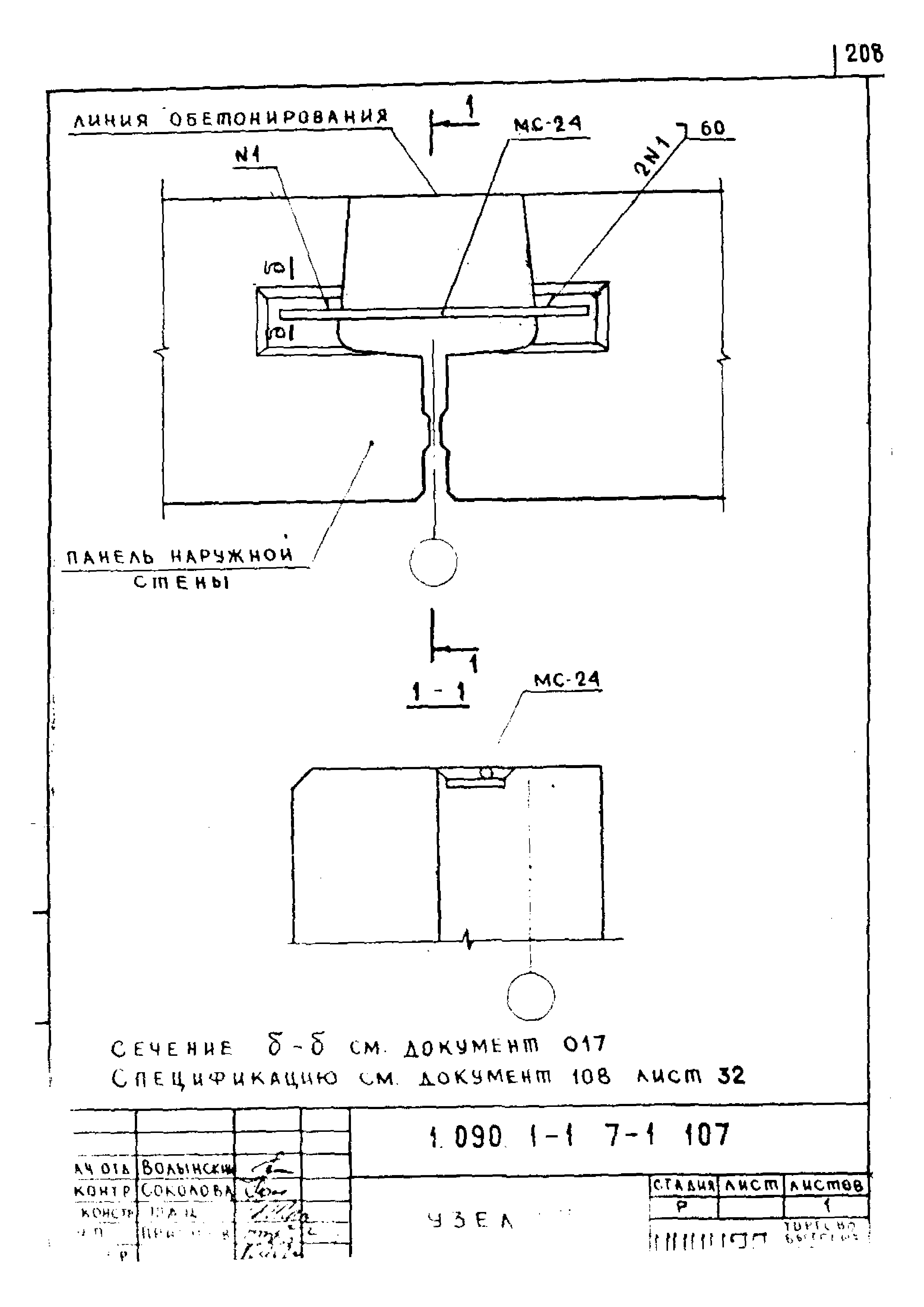 Серия 1.090.1-1