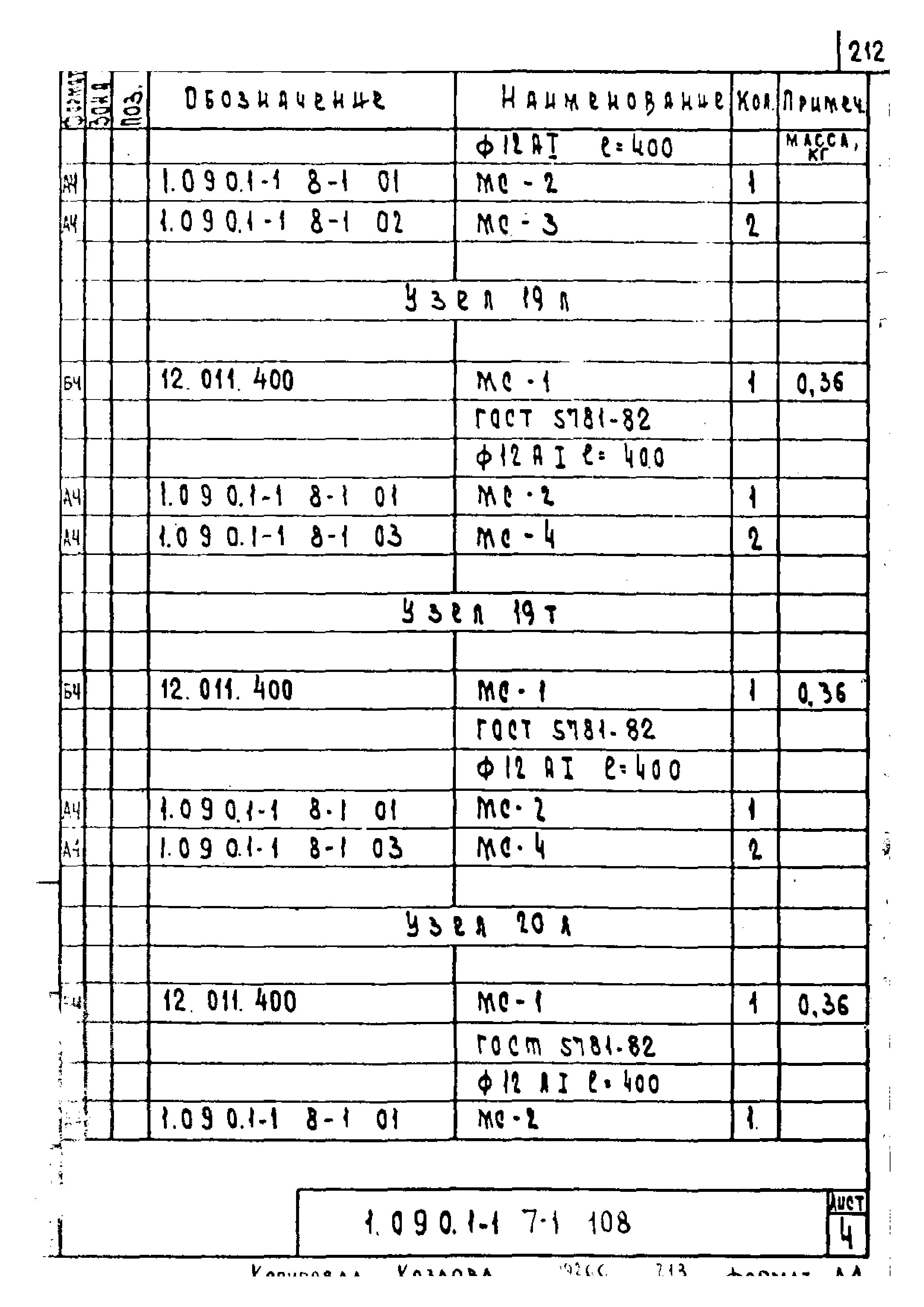 Серия 1.090.1-1