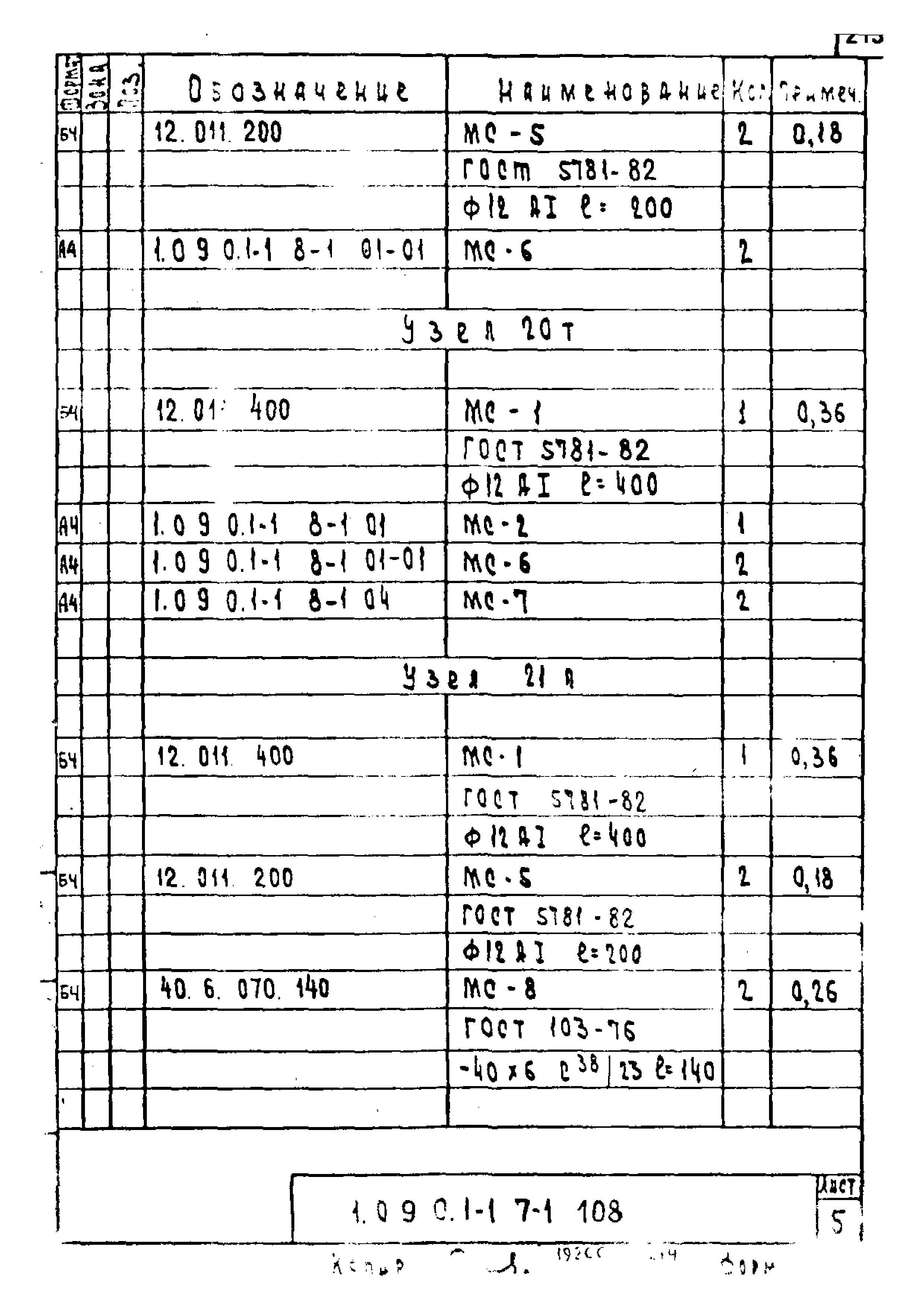 Серия 1.090.1-1