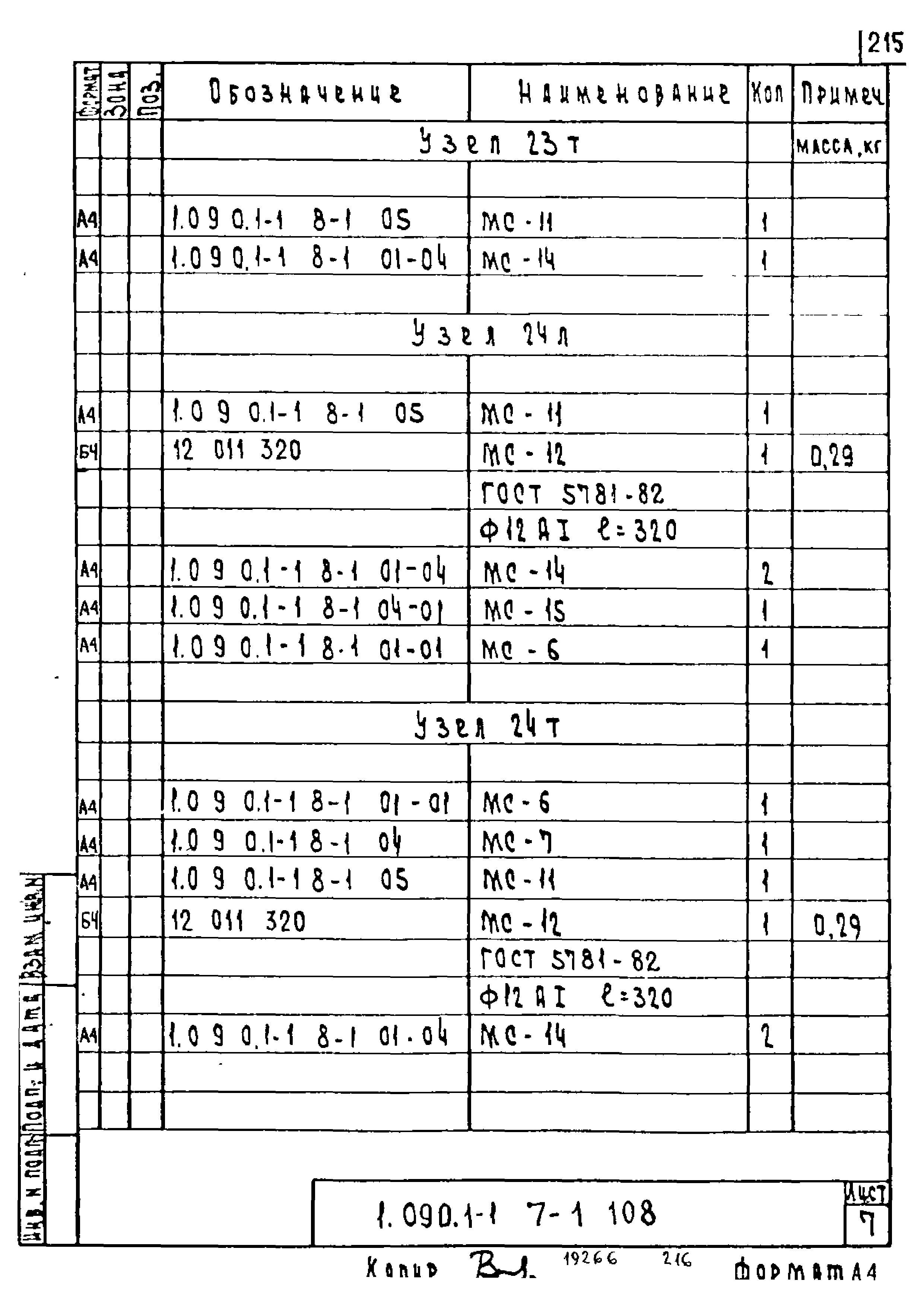 Серия 1.090.1-1