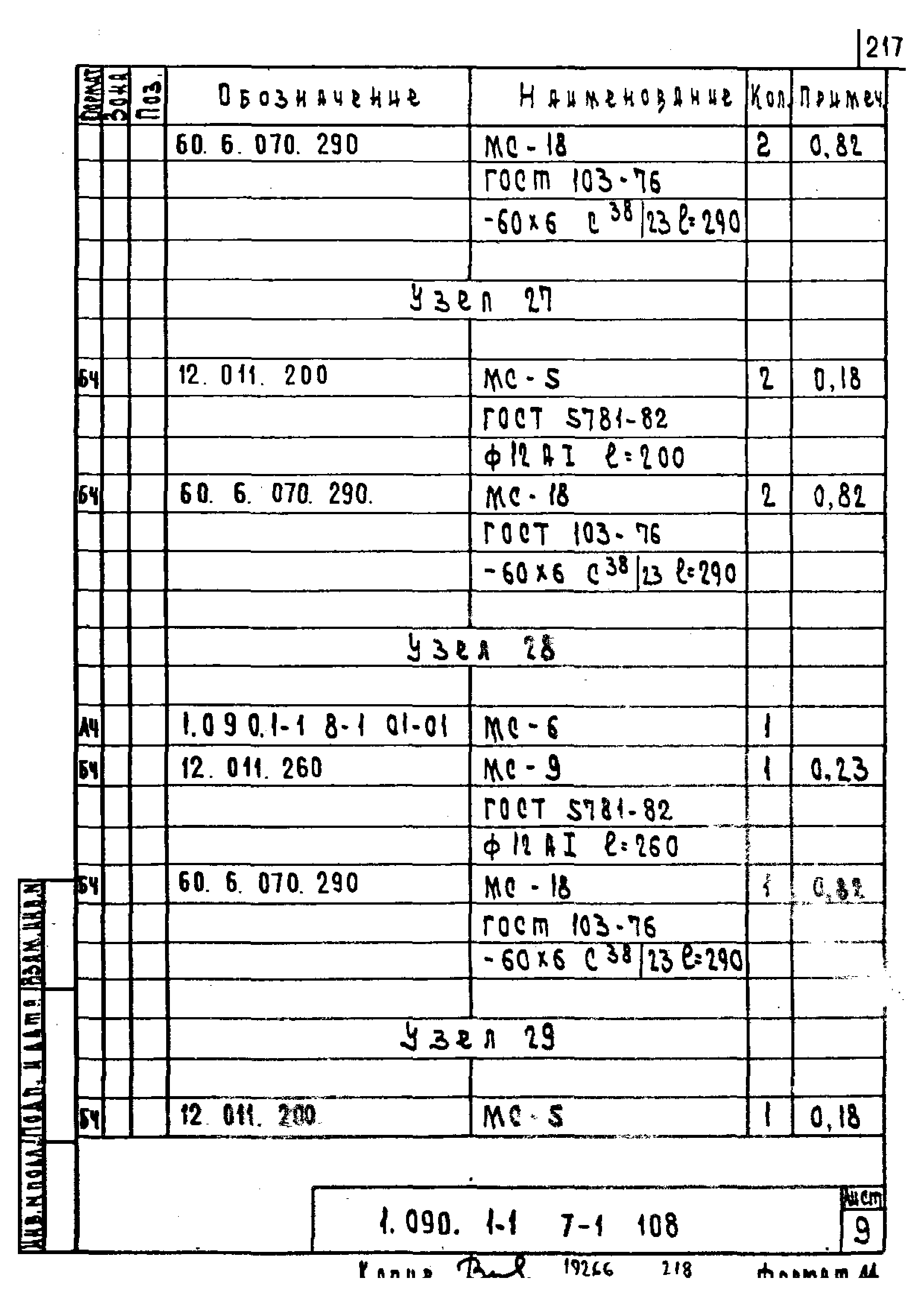 Серия 1.090.1-1