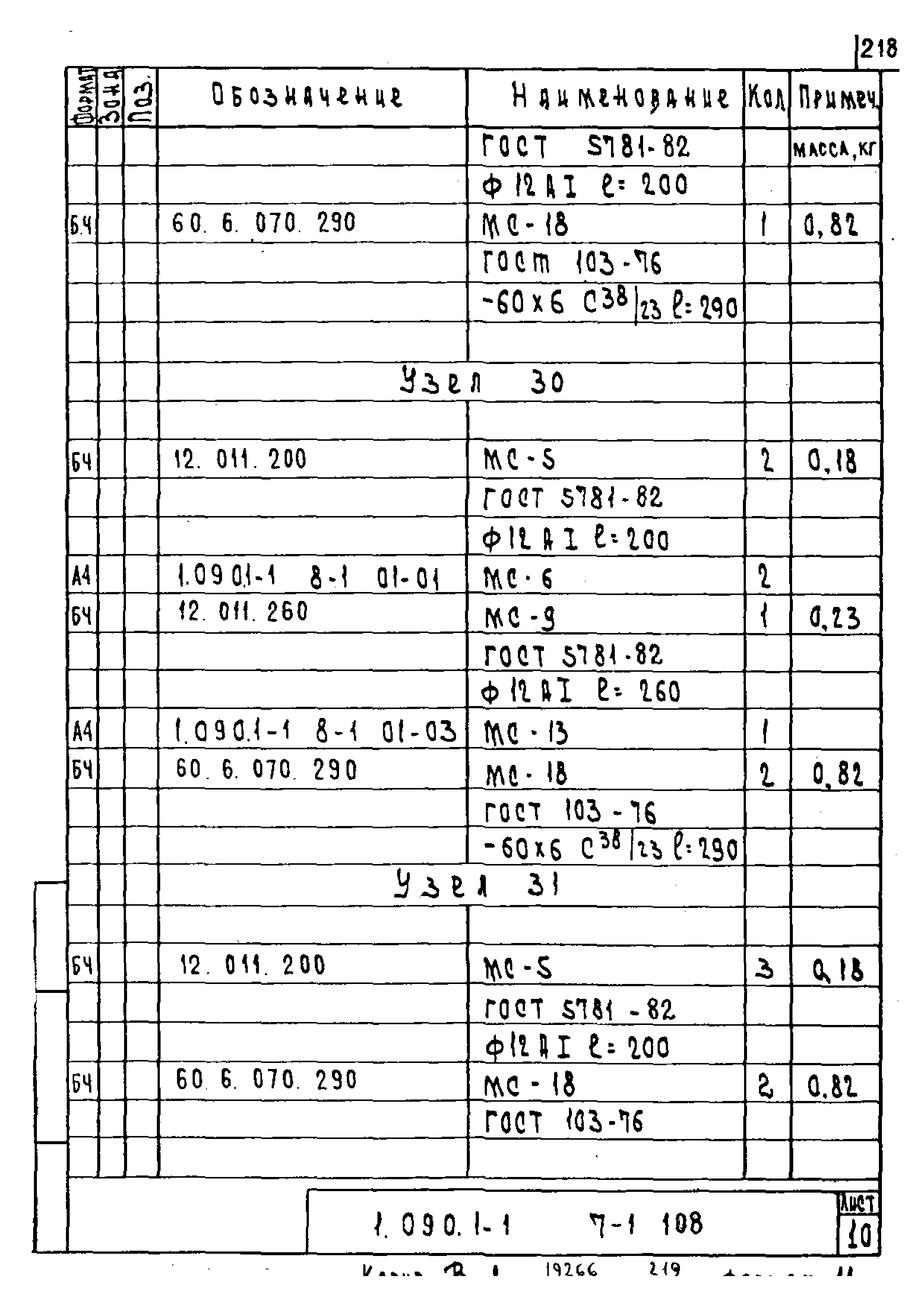 Серия 1.090.1-1