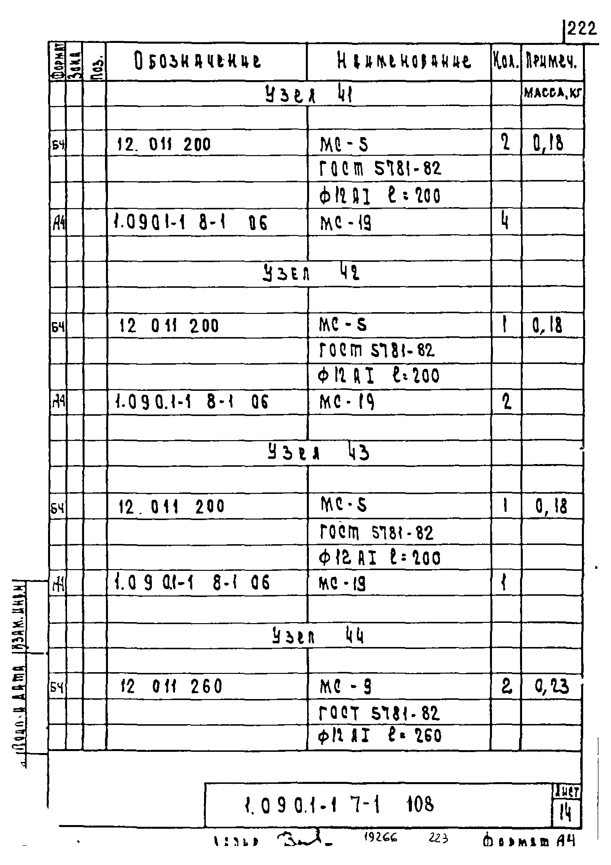 Серия 1.090.1-1