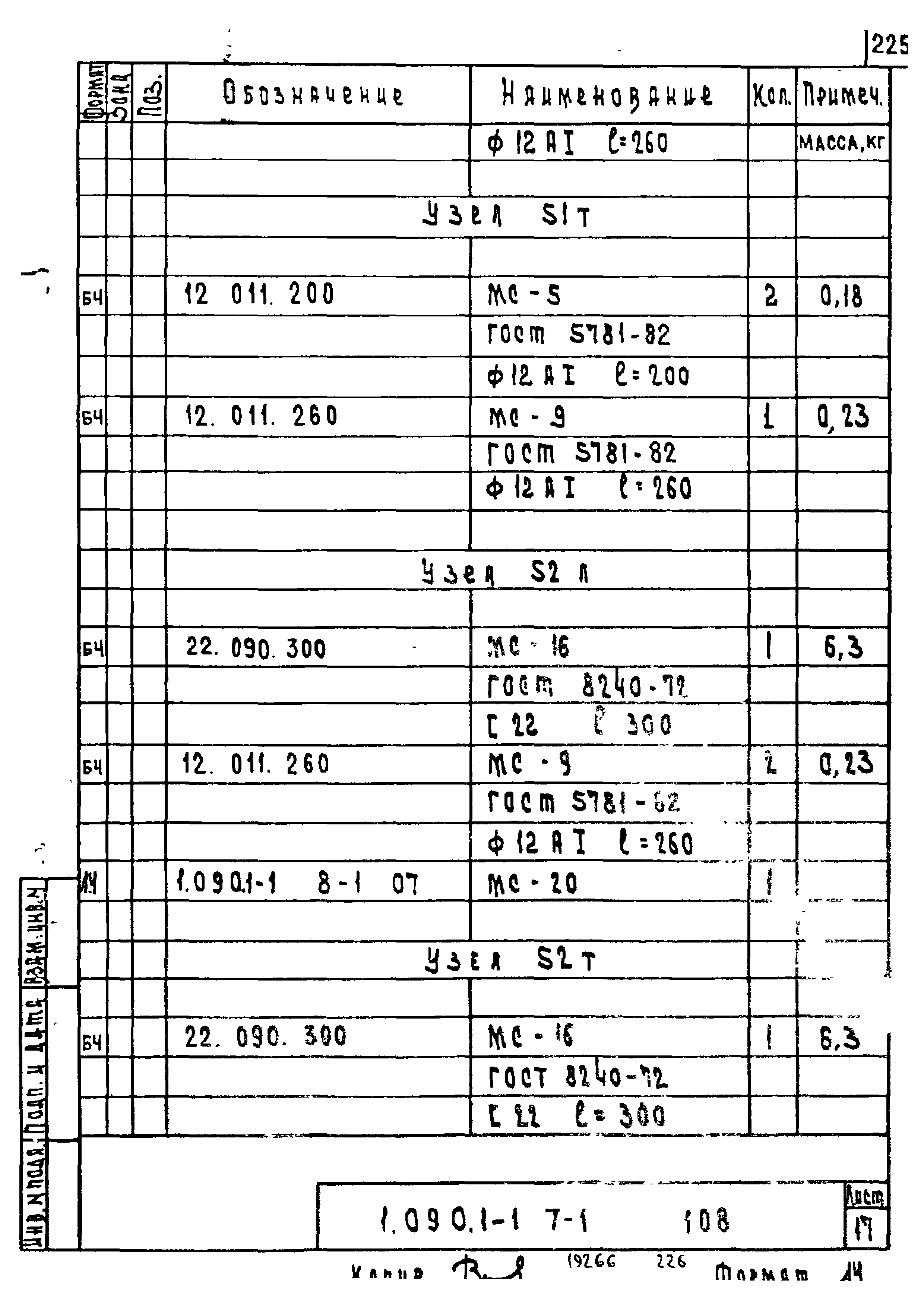 Серия 1.090.1-1