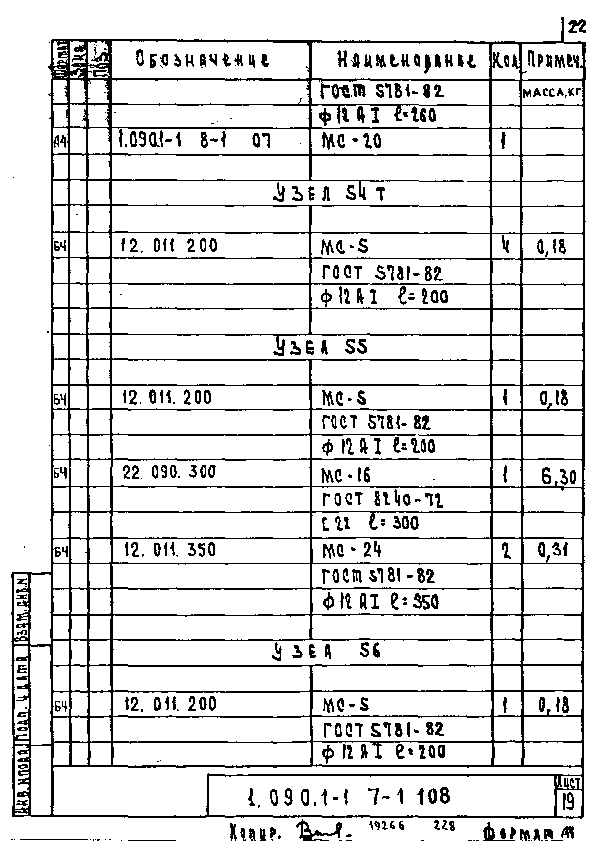 Серия 1.090.1-1