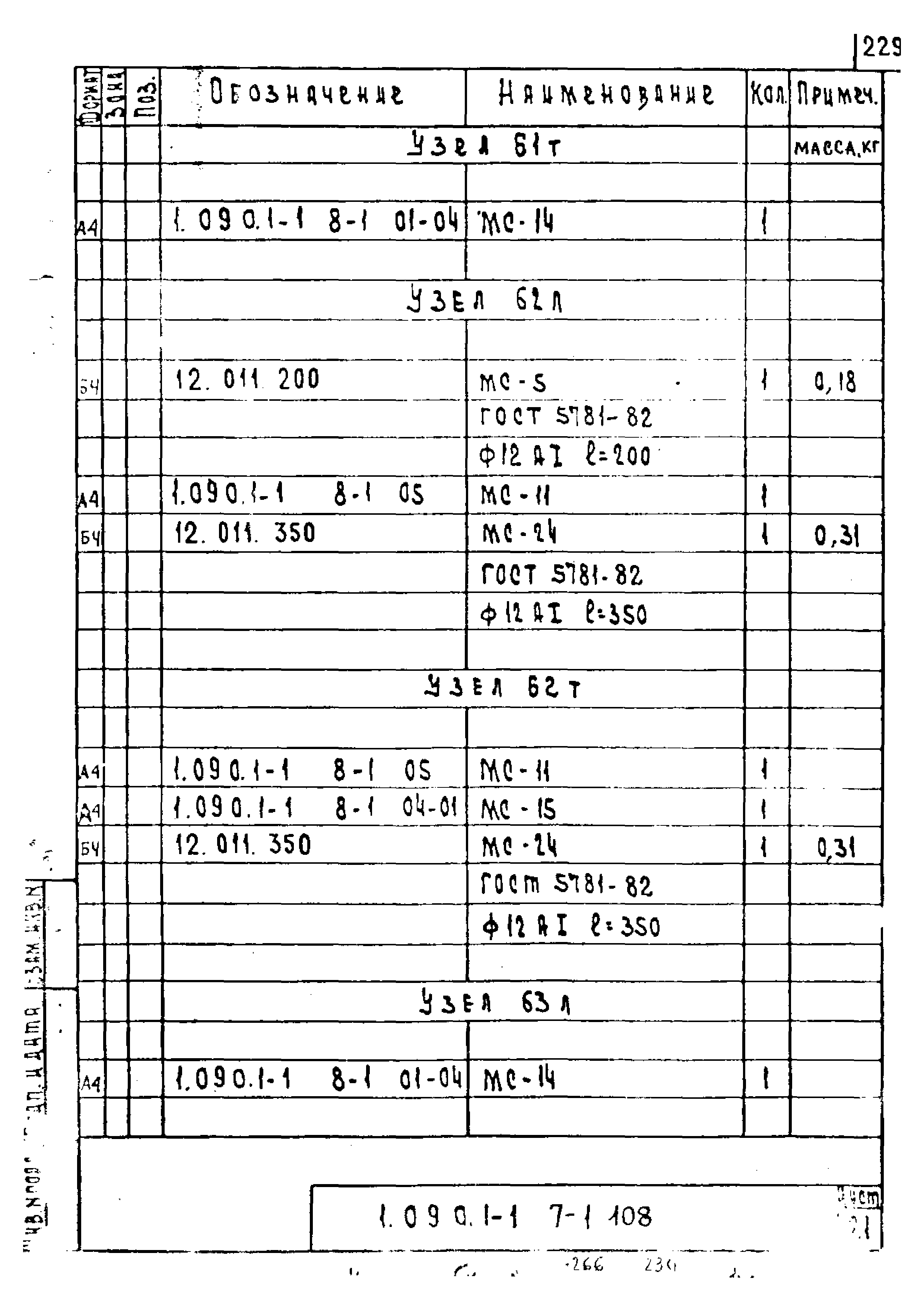 Серия 1.090.1-1