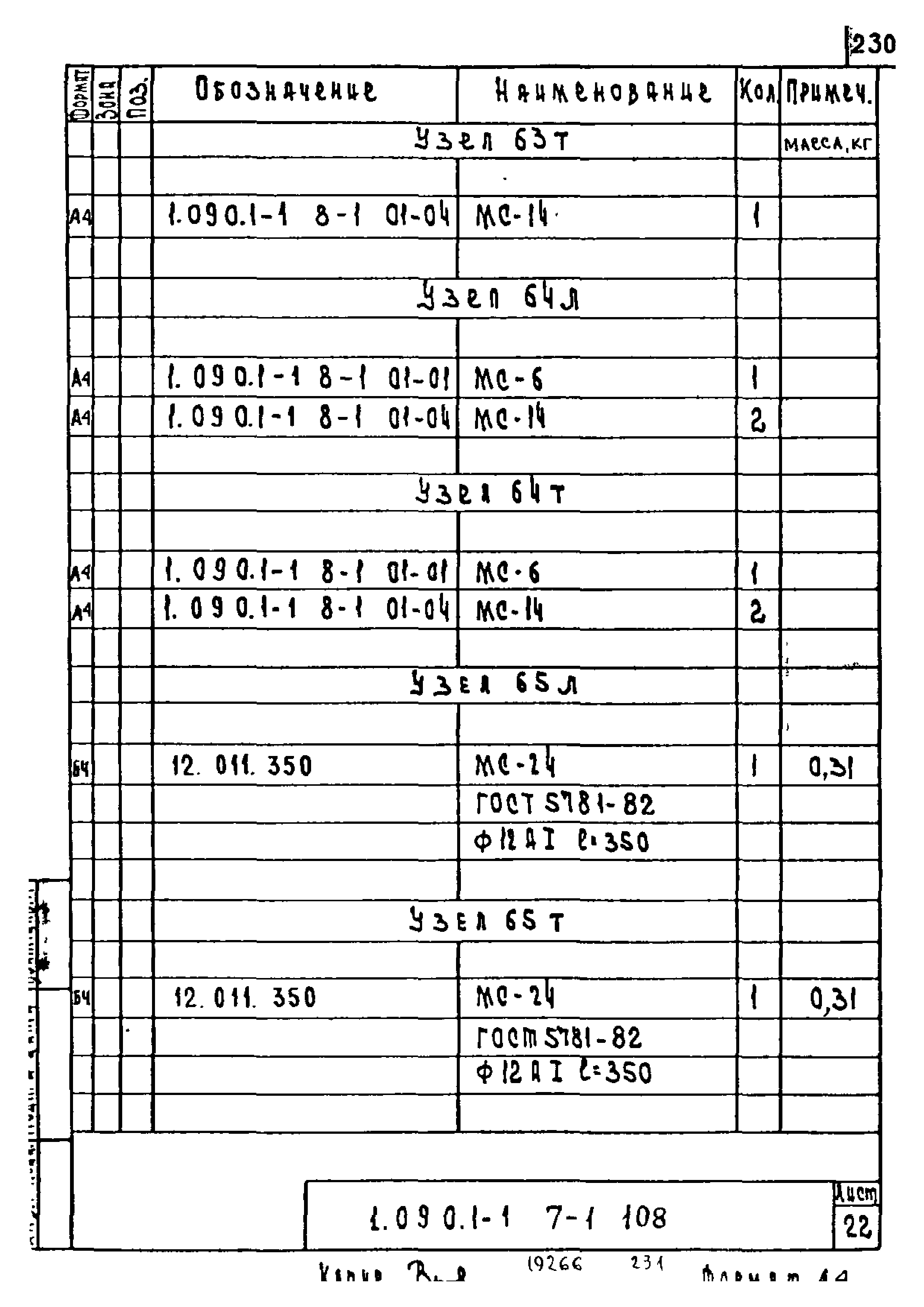 Серия 1.090.1-1