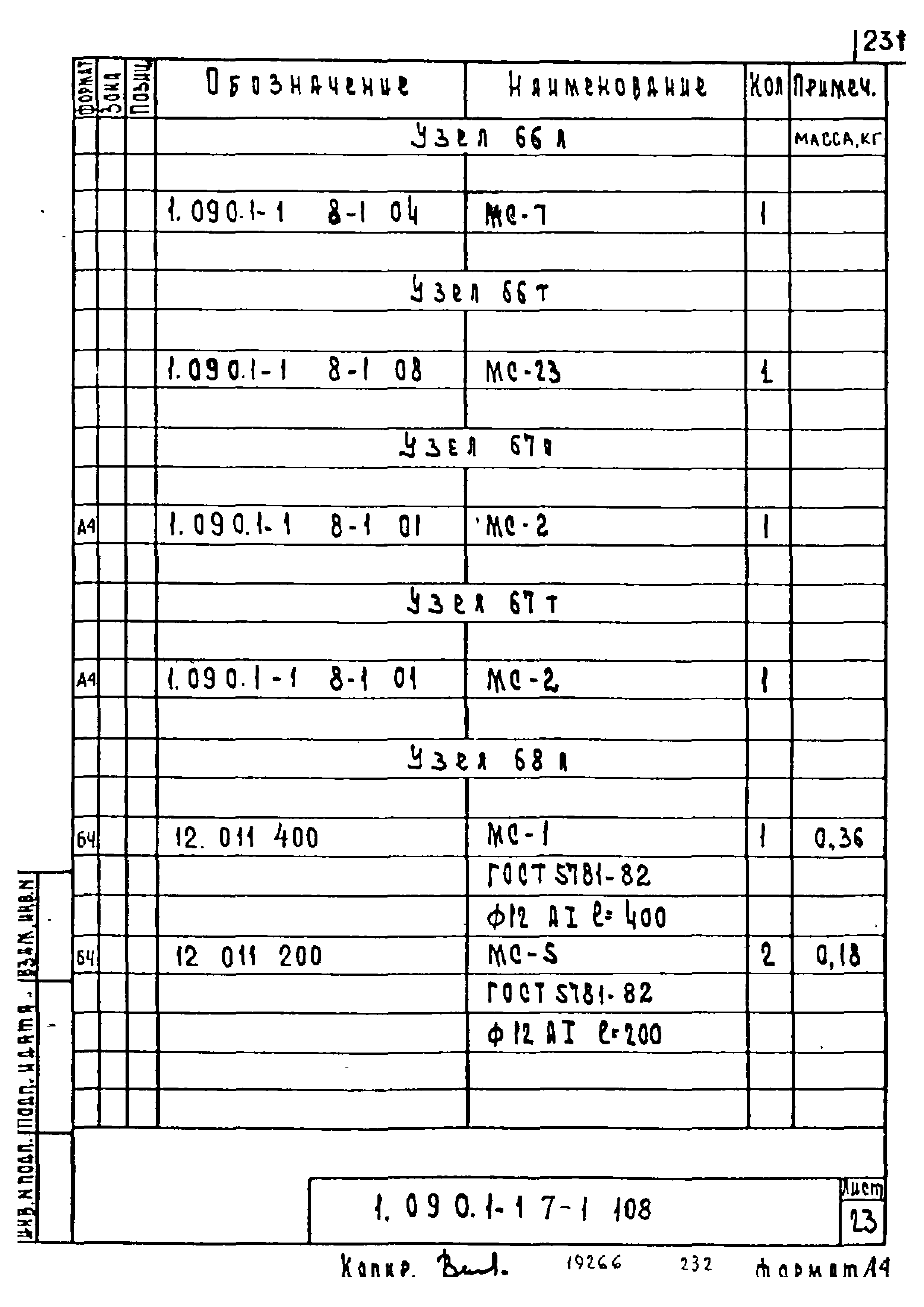 Серия 1.090.1-1