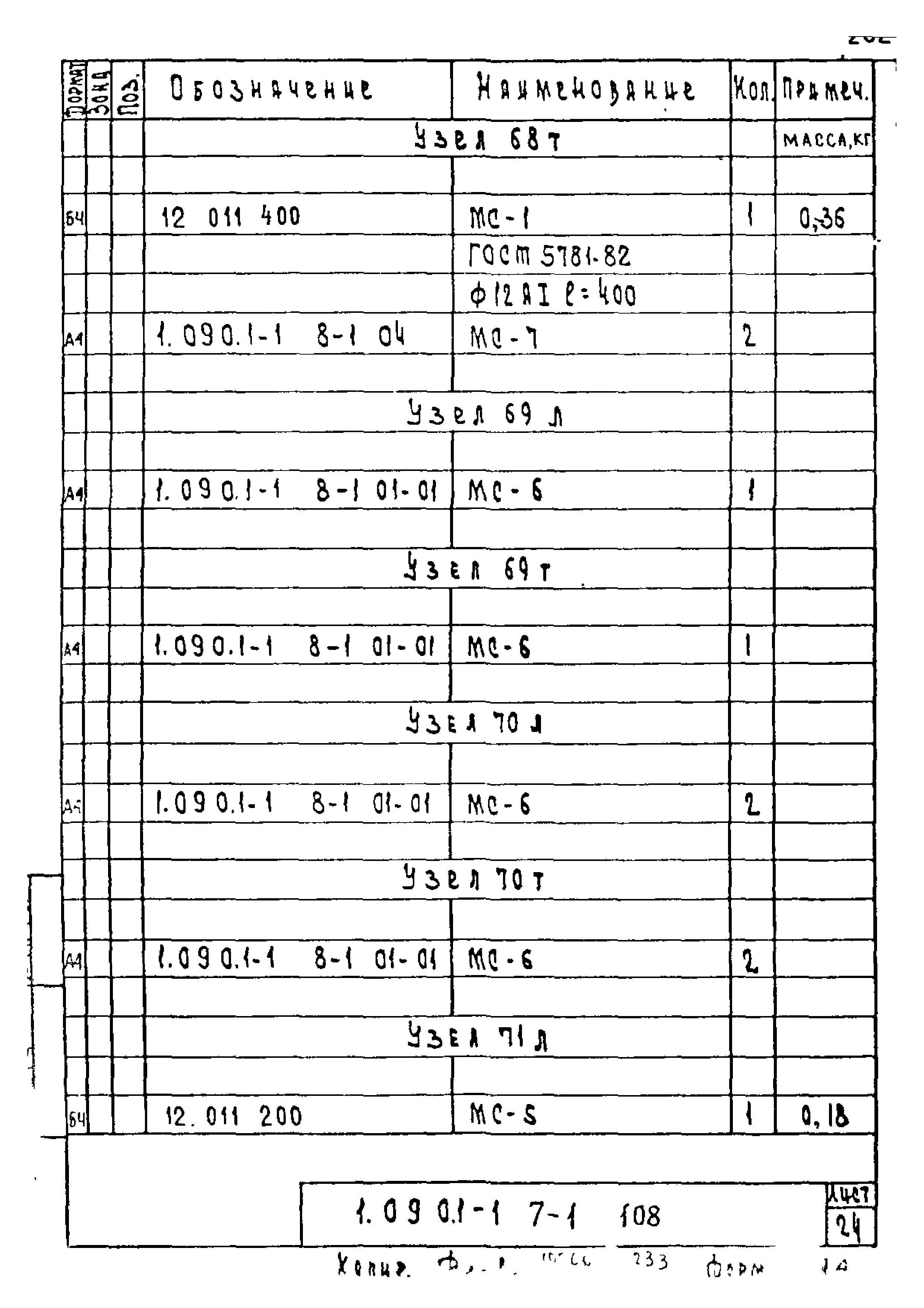 Серия 1.090.1-1