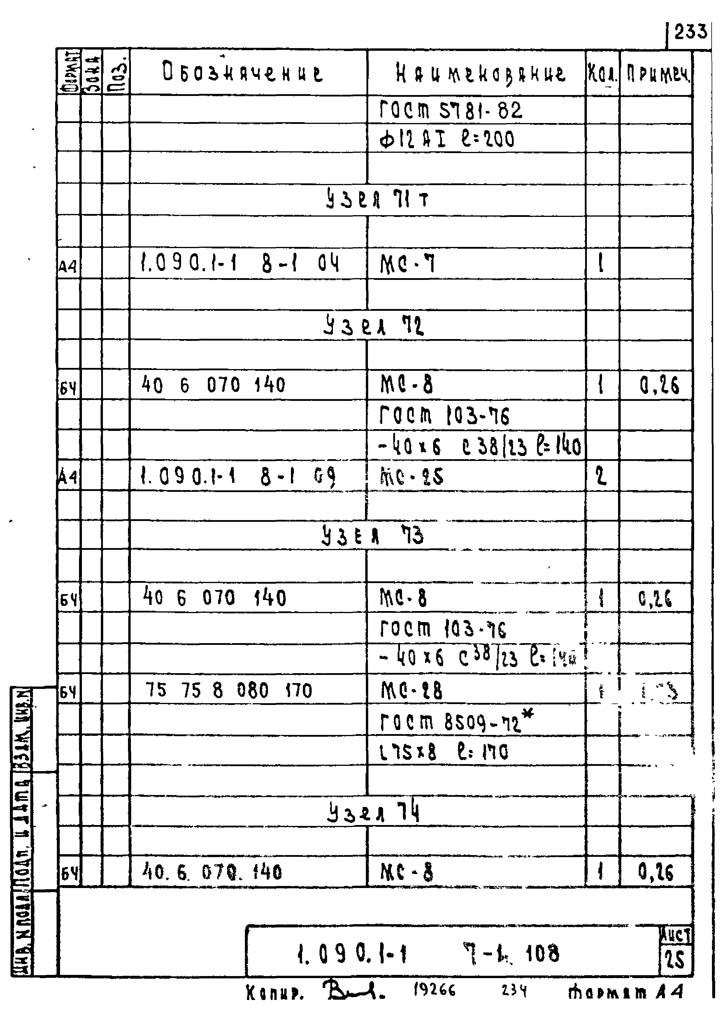 Серия 1.090.1-1