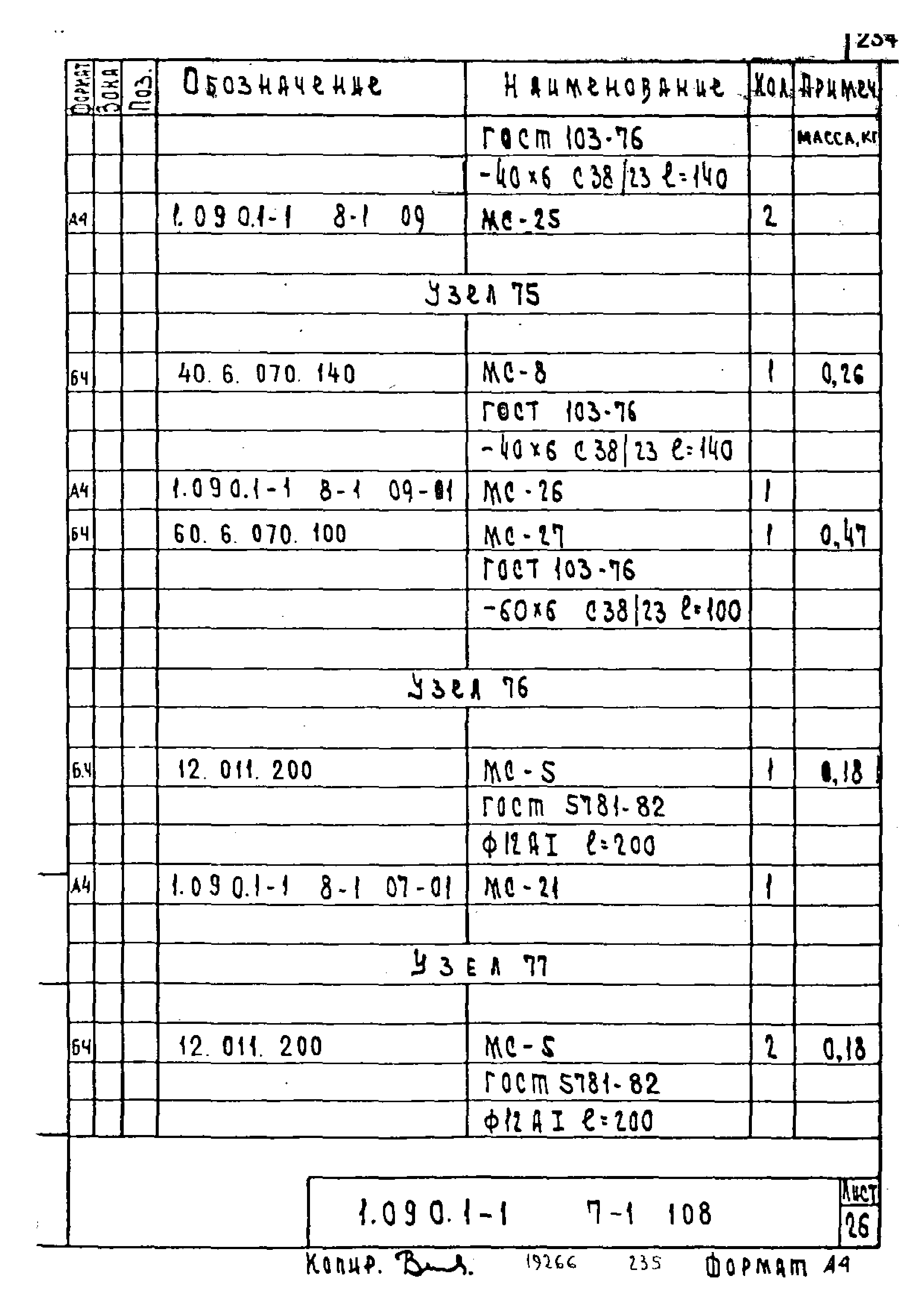 Серия 1.090.1-1