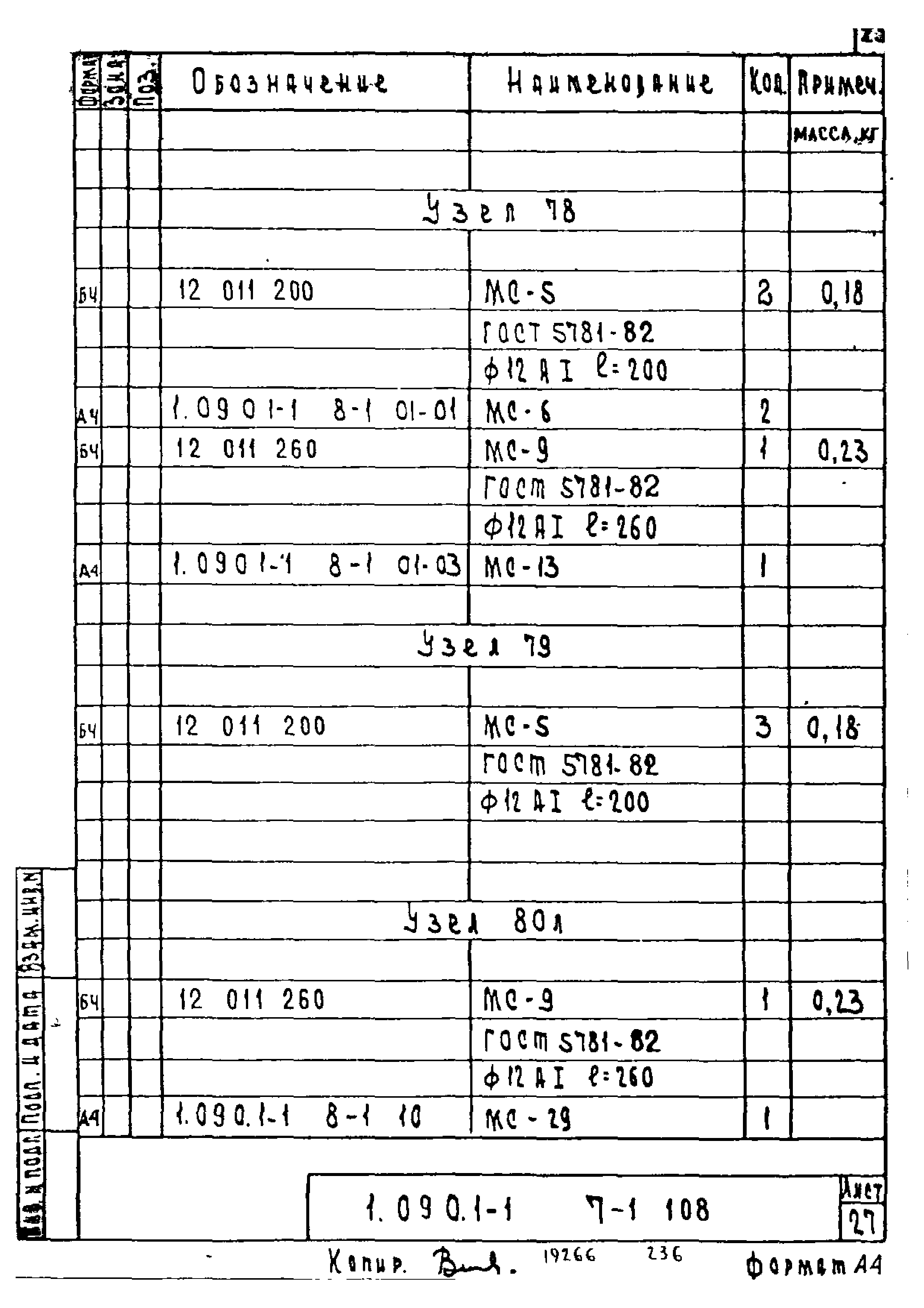 Серия 1.090.1-1