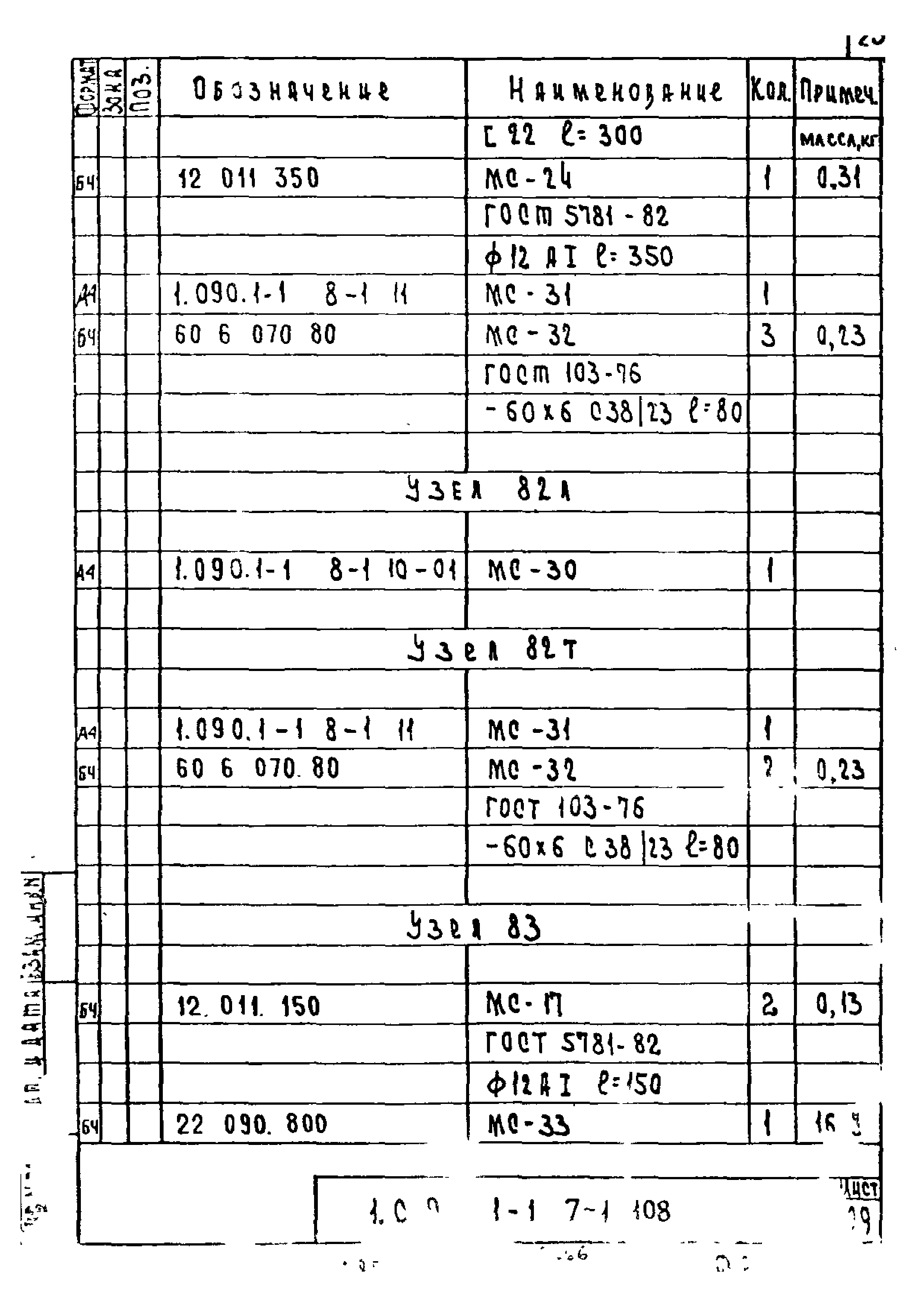 Серия 1.090.1-1