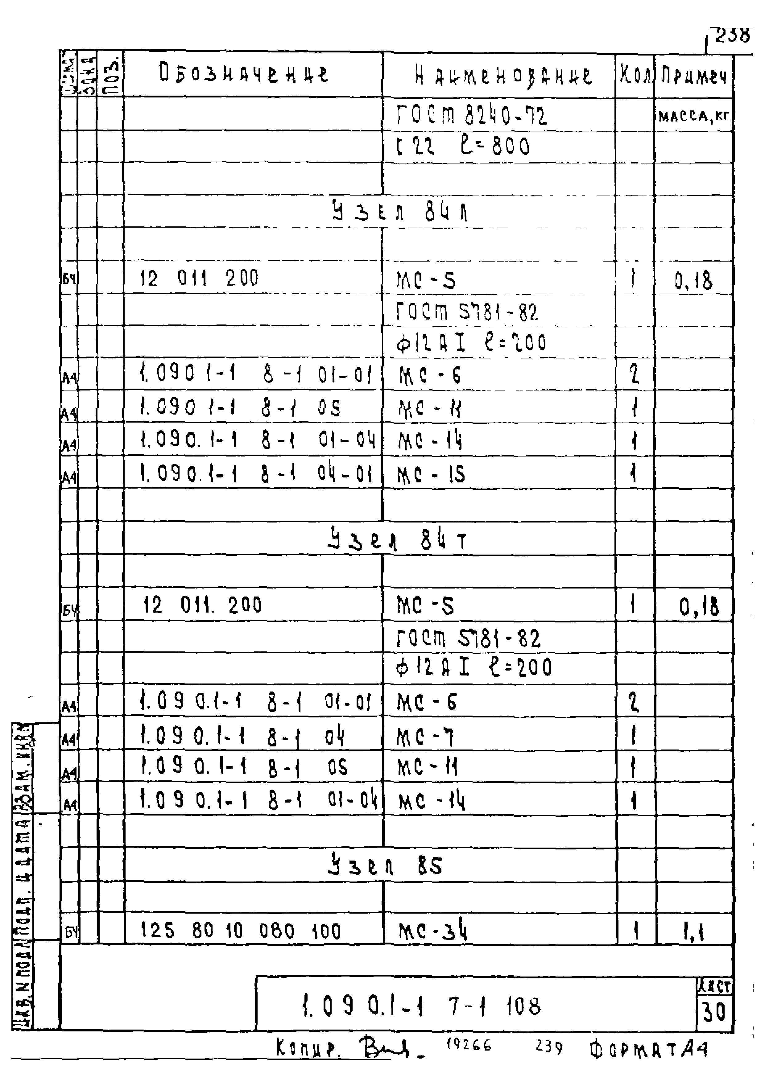 Серия 1.090.1-1