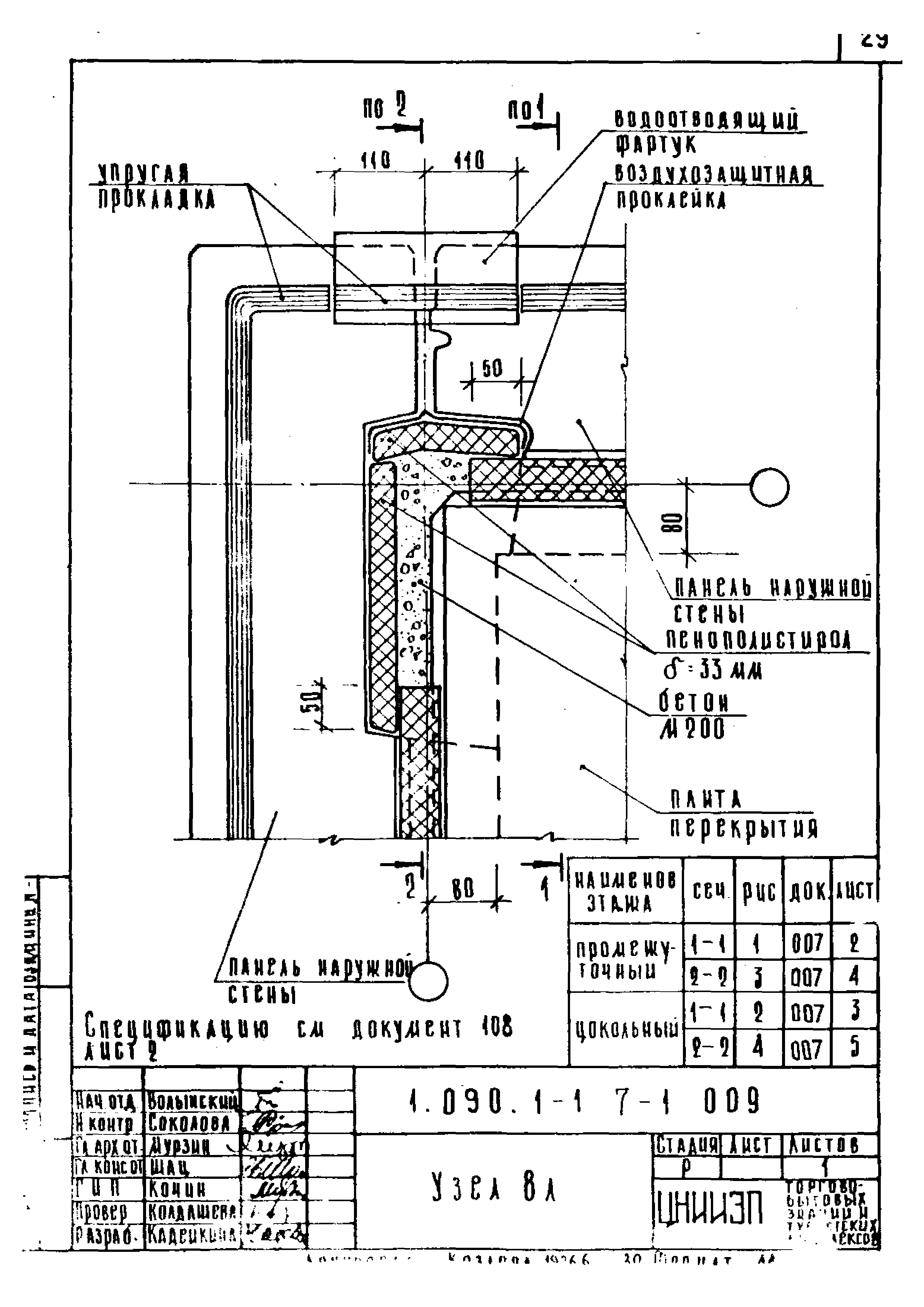 Серия 1.090.1-1