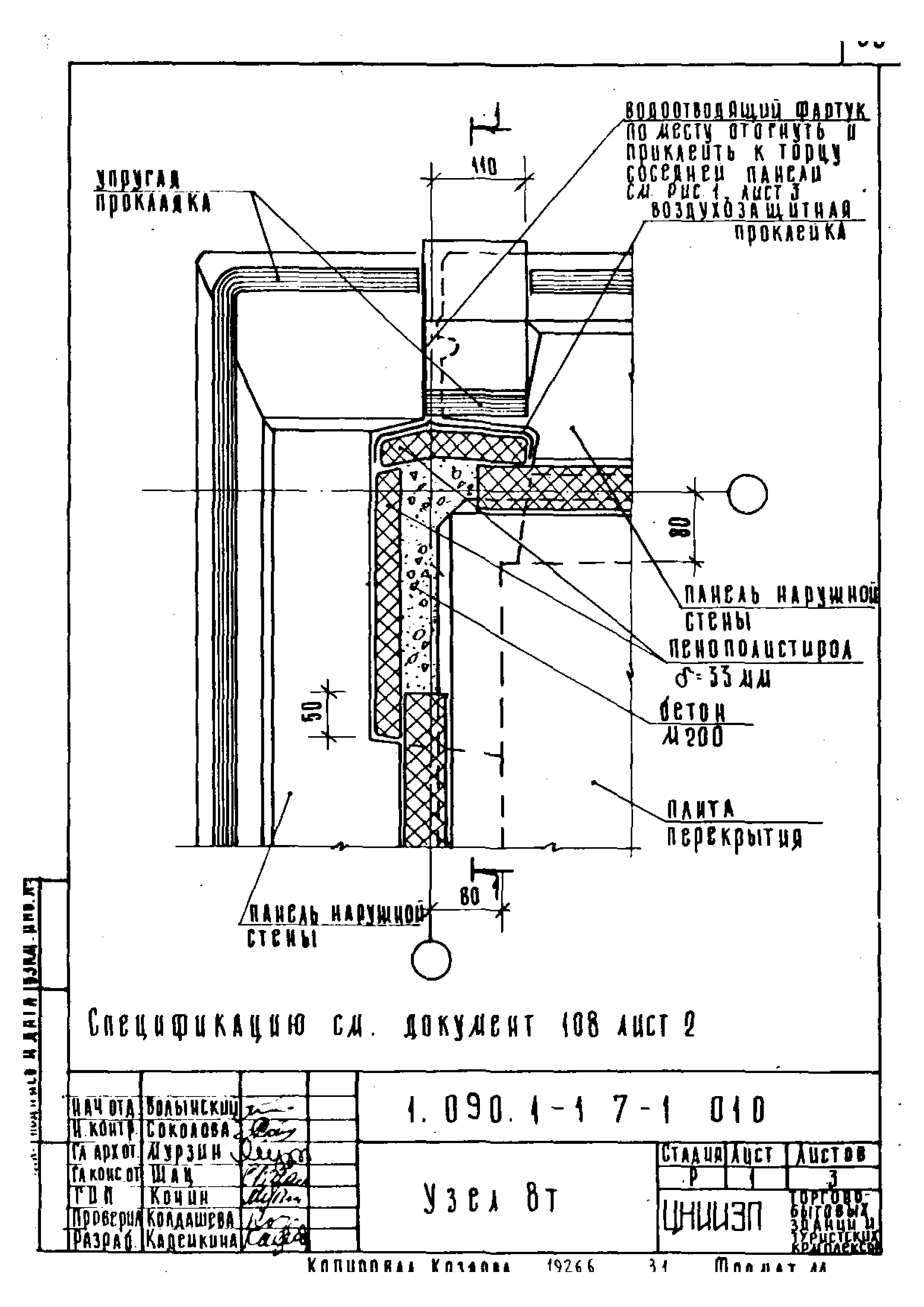 Серия 1.090.1-1