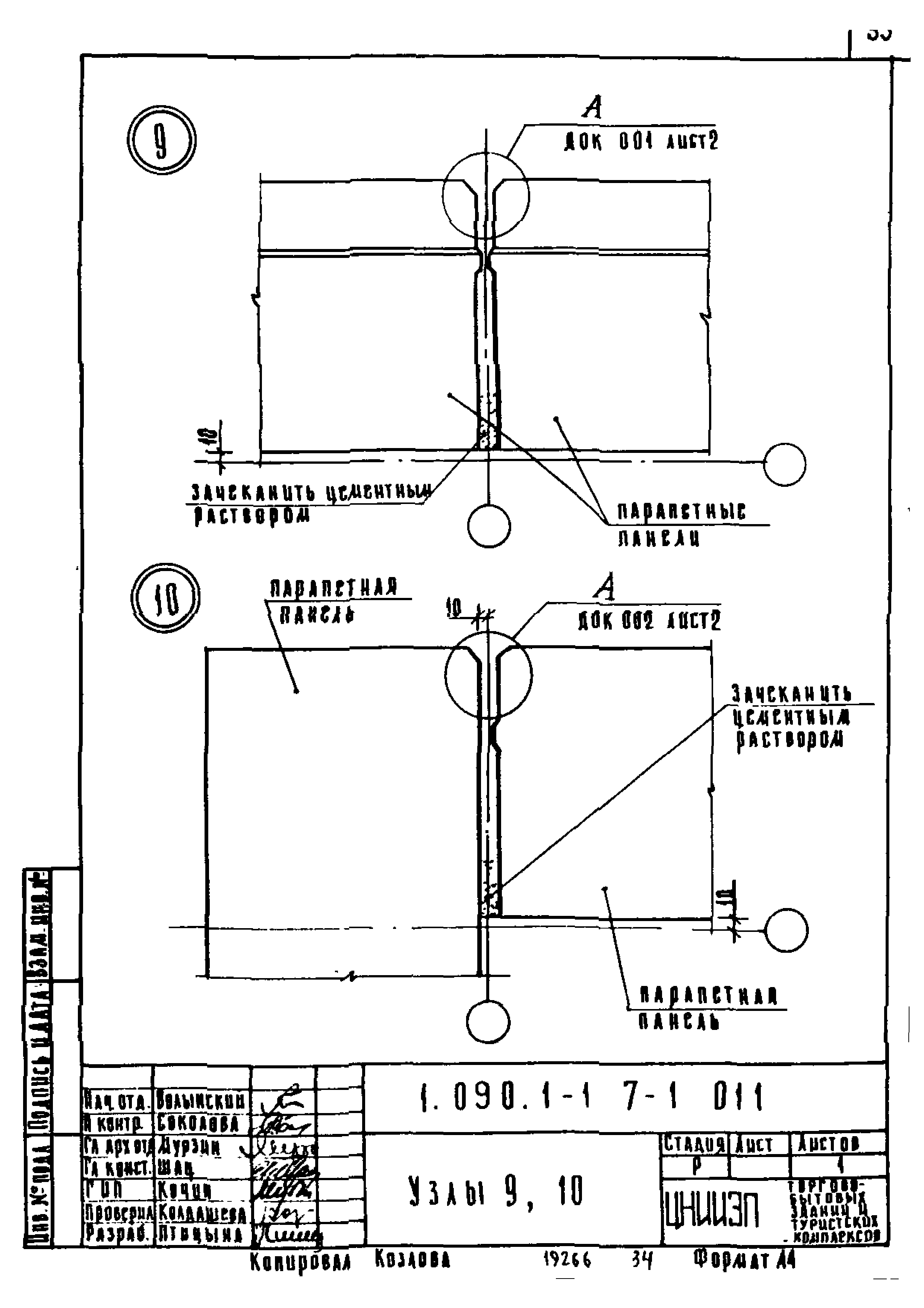 Серия 1.090.1-1