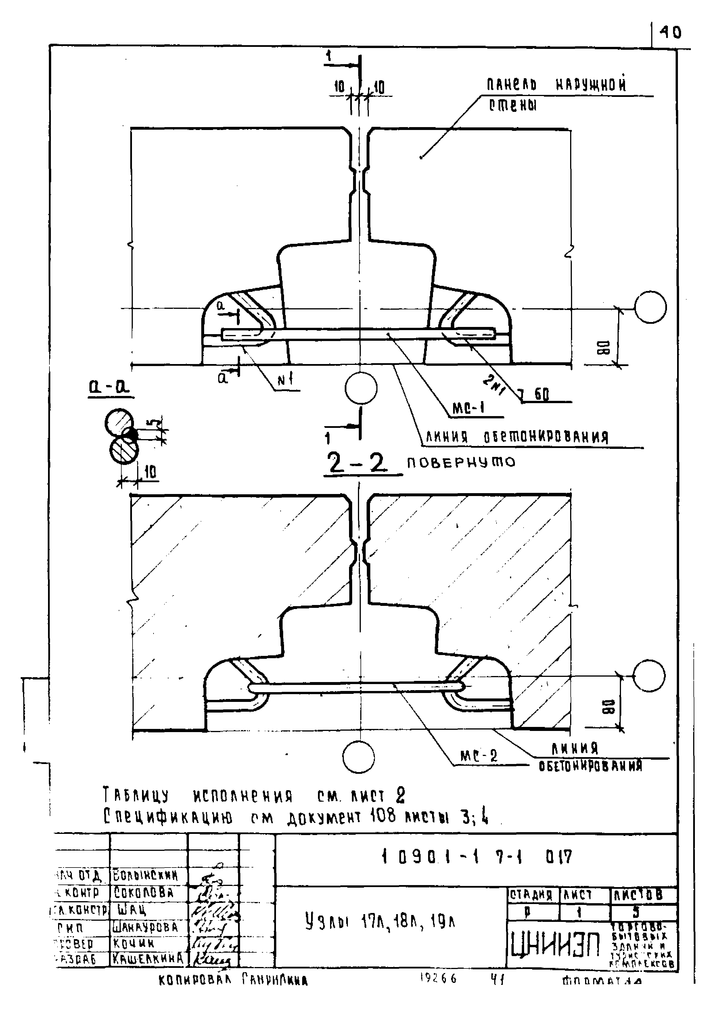 Серия 1.090.1-1