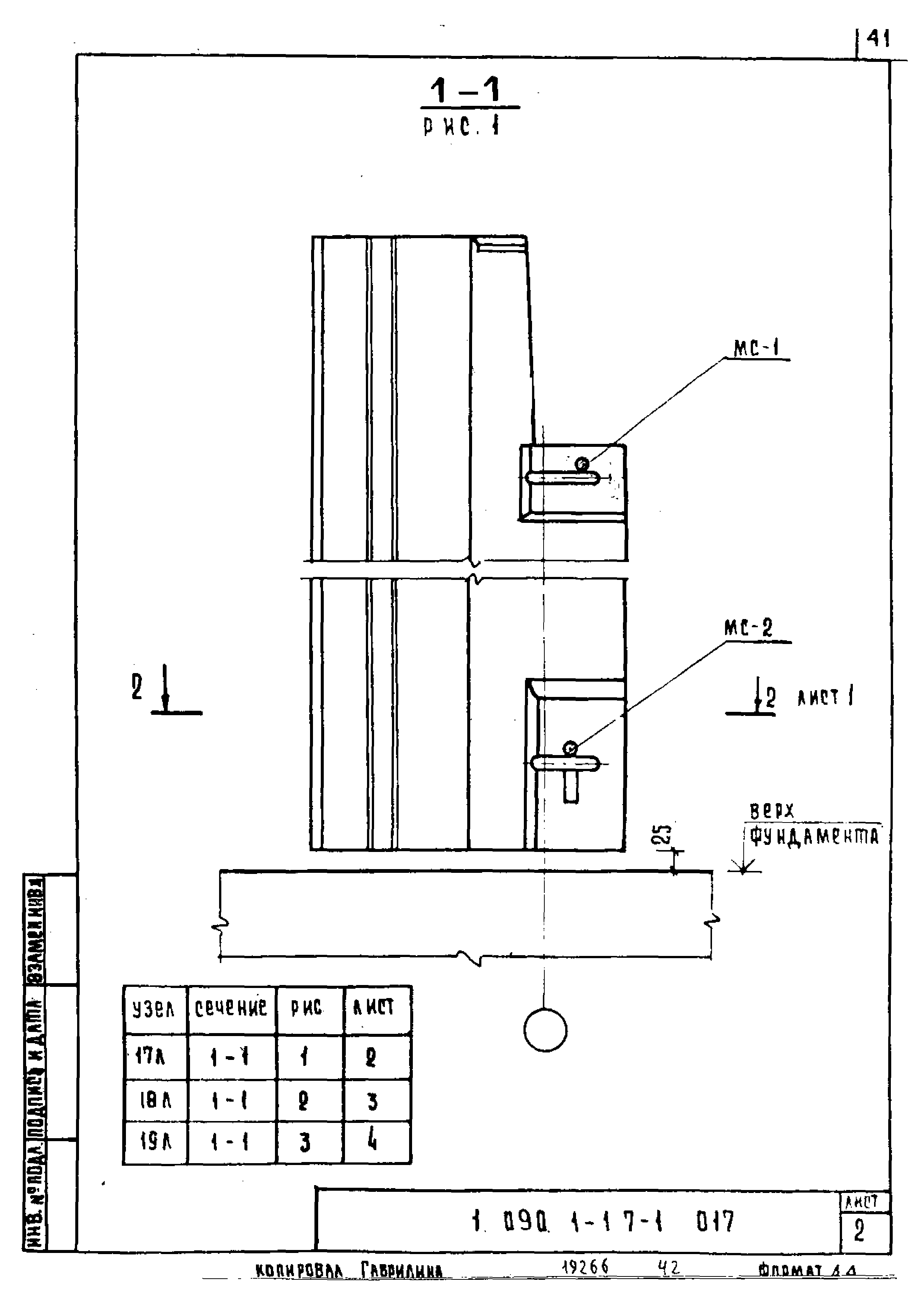 Серия 1.090.1-1