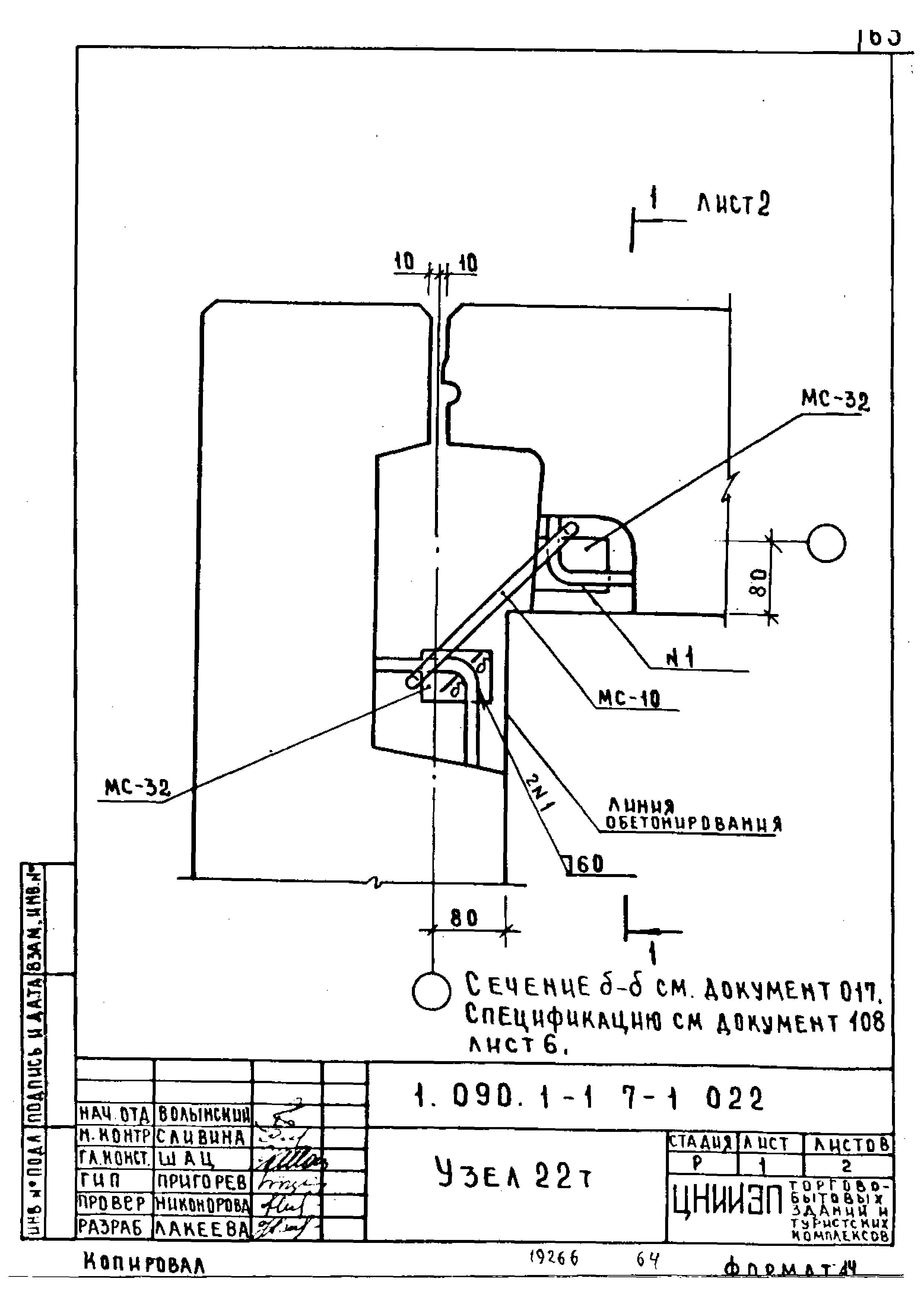 Серия 1.090.1-1