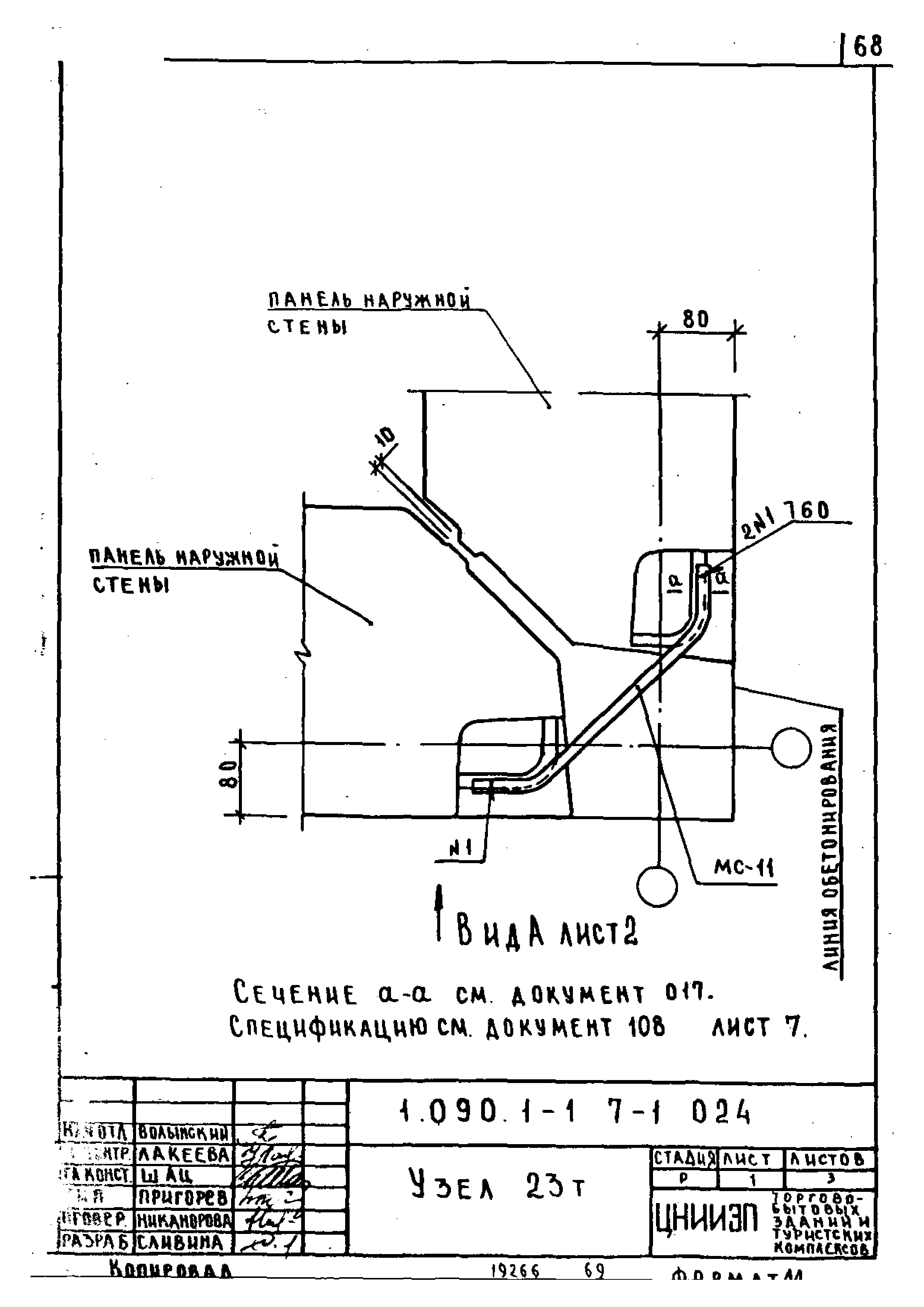 Серия 1.090.1-1