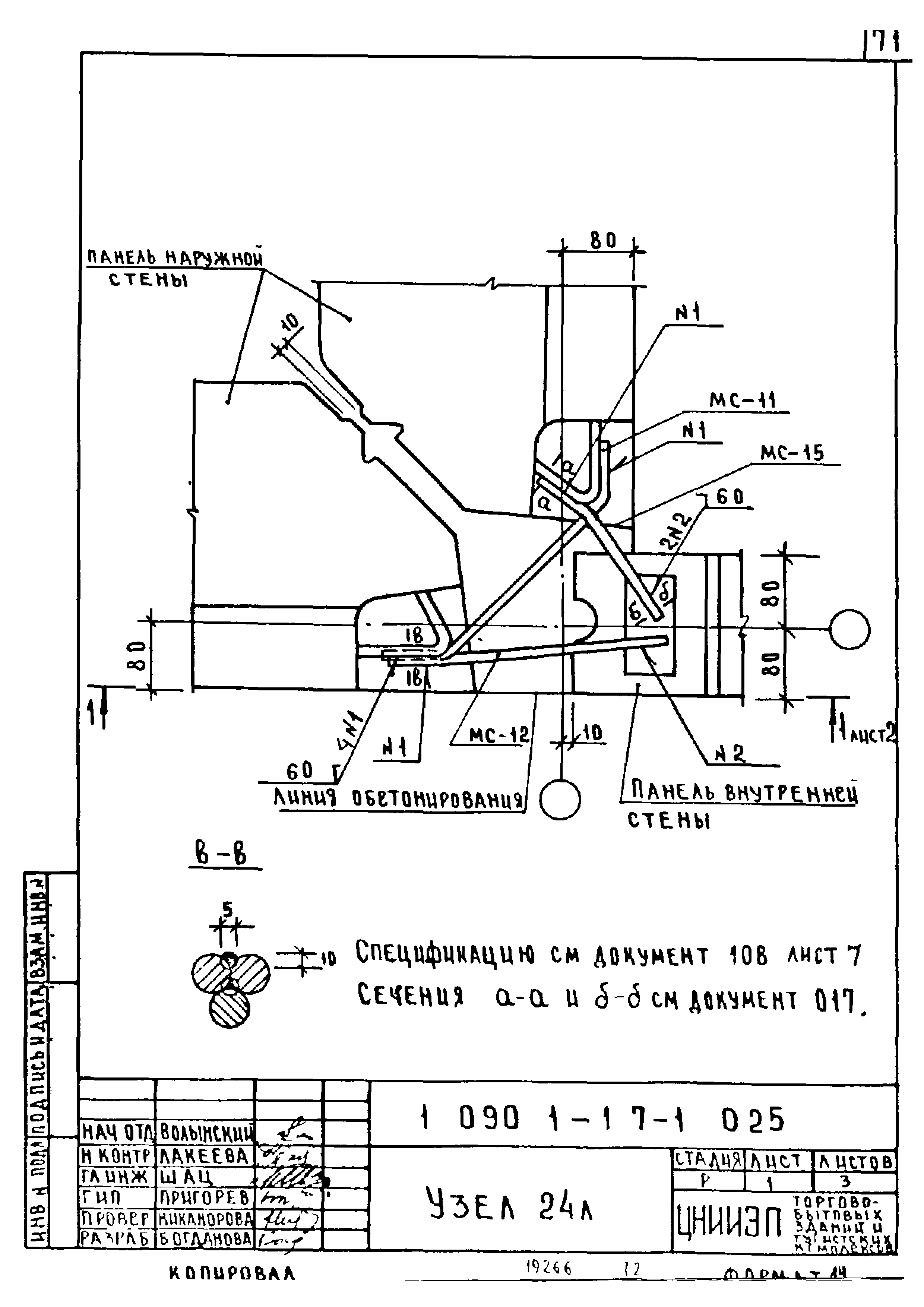 Серия 1.090.1-1