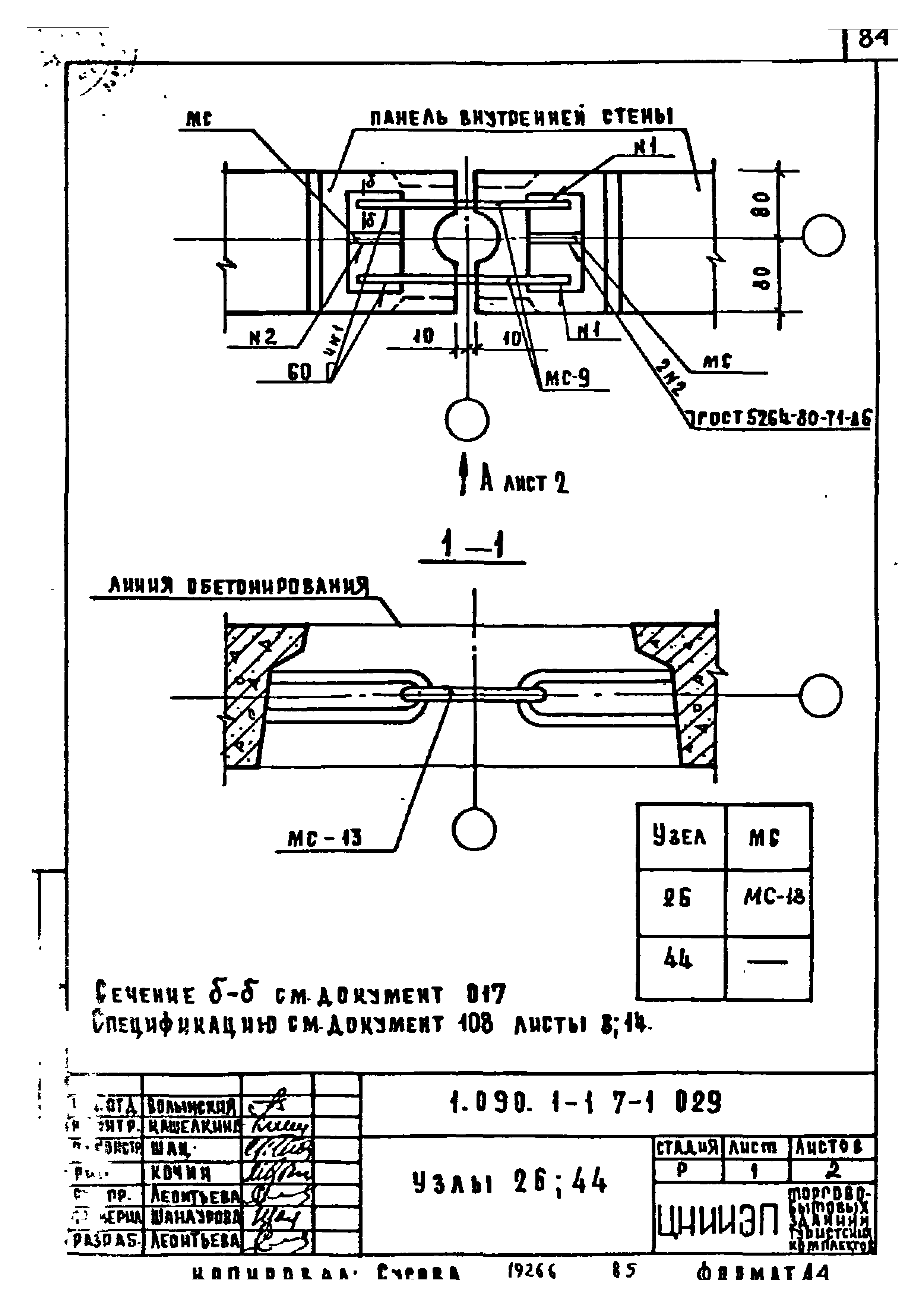 Серия 1.090.1-1