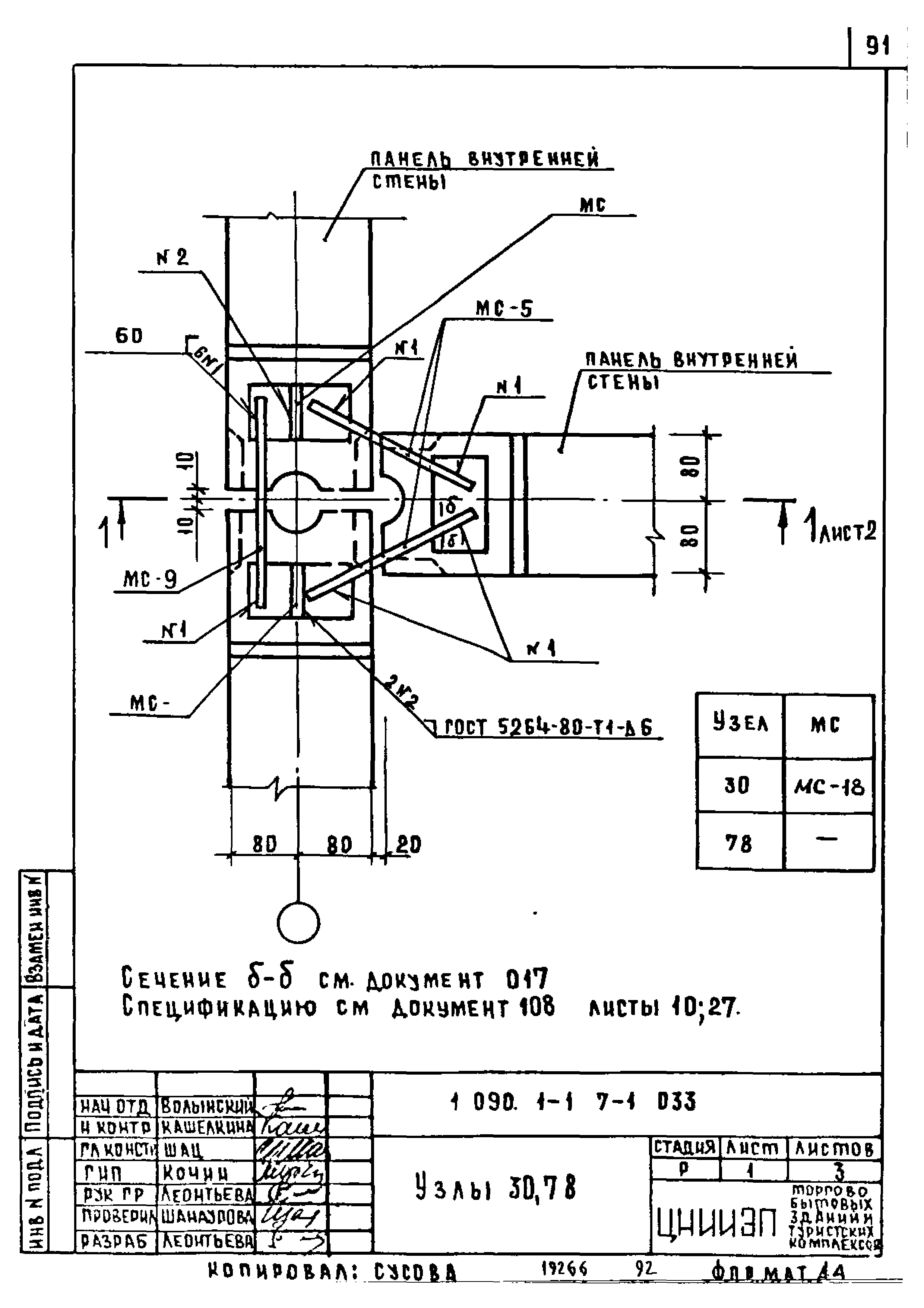 Серия 1.090.1-1