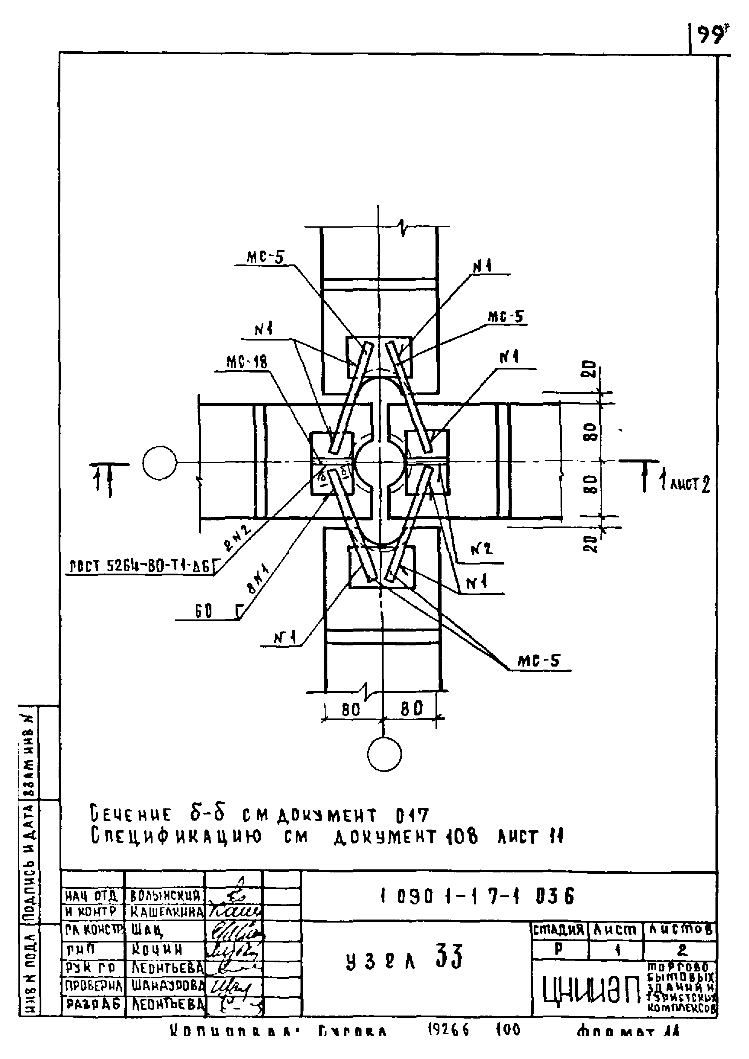 Серия 1.090.1-1