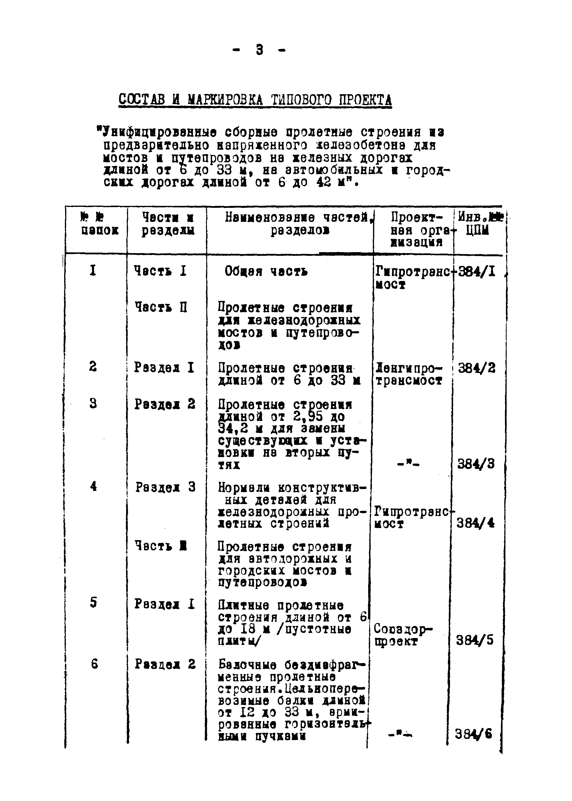 Типовой проект 501-5