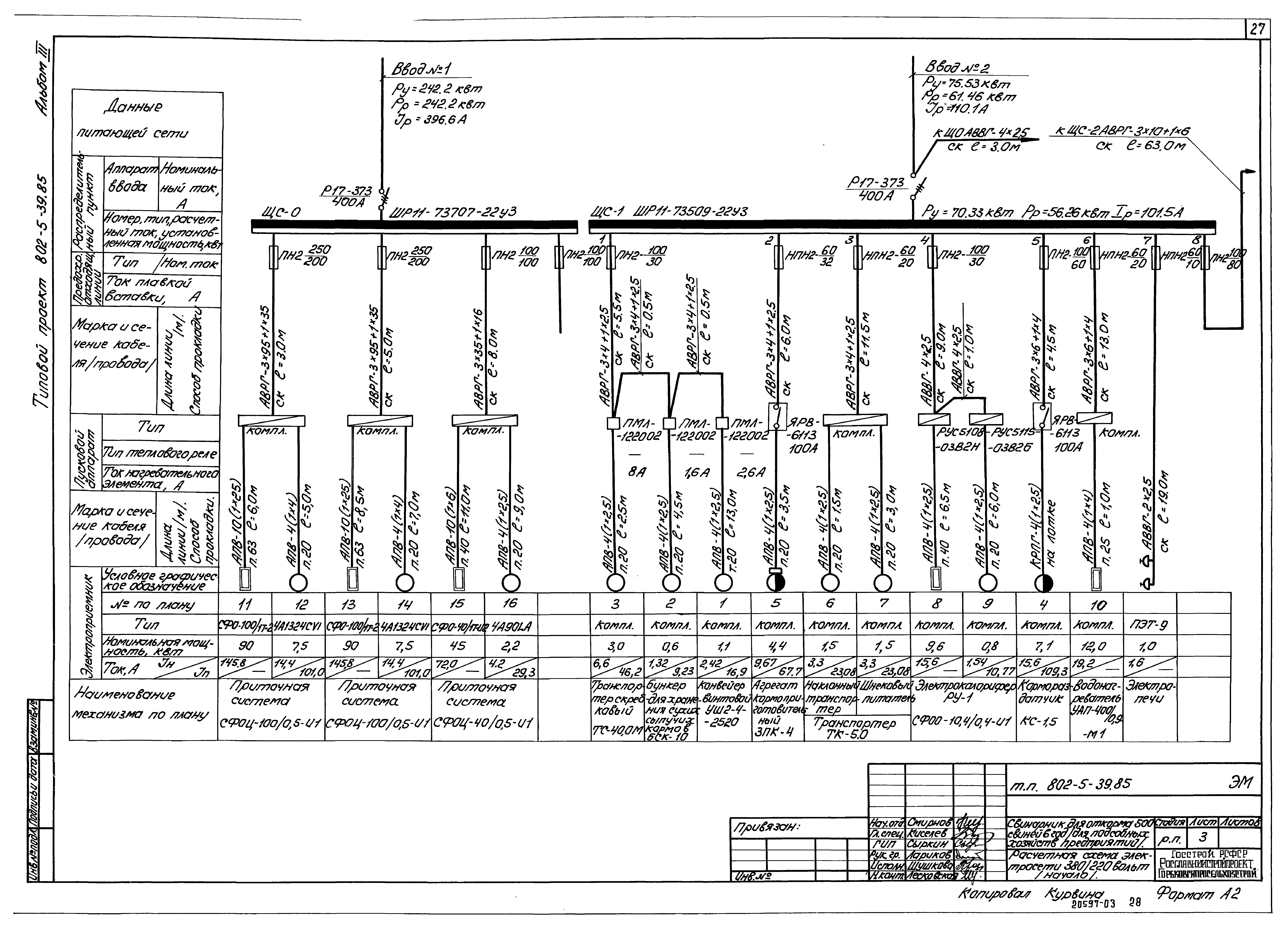 Типовой проект 802-5-39.85