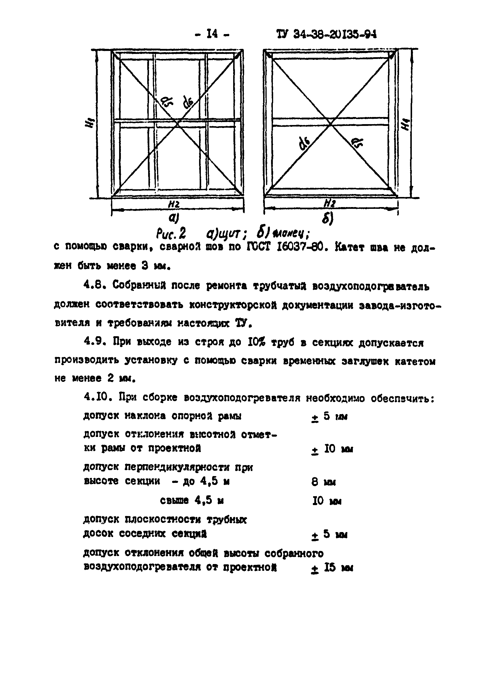 ТУ 34-38-20135-94